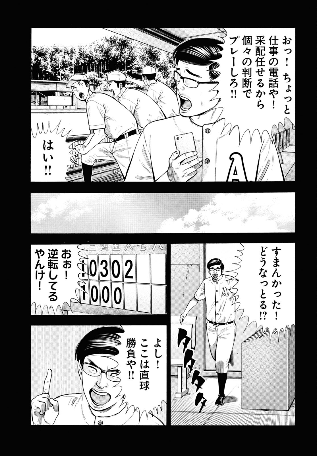 Darui Nodamabu Wa Saboritai: Sebangou Yori Off Wo Kure! - Chapter 22 - Page 7