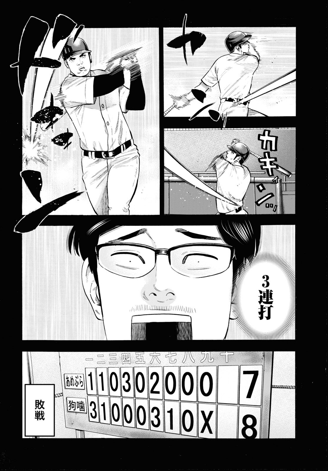 Darui Nodamabu Wa Saboritai: Sebangou Yori Off Wo Kure! - Chapter 22 - Page 8