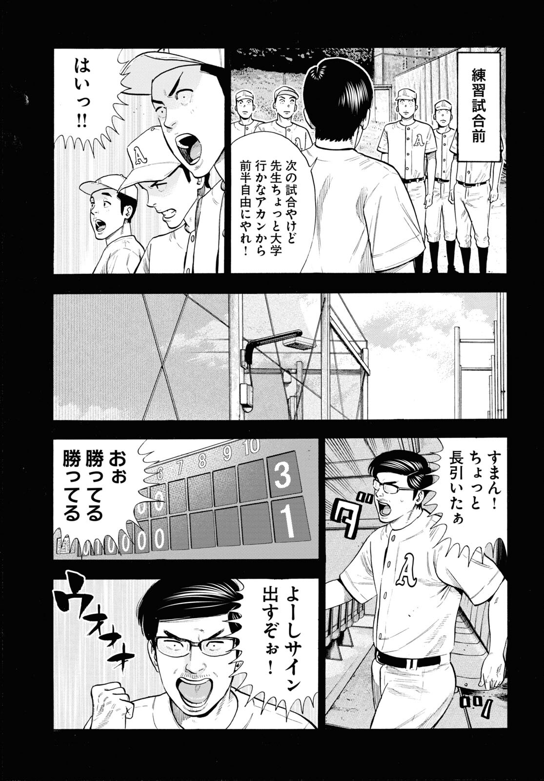 Darui Nodamabu Wa Saboritai: Sebangou Yori Off Wo Kure! - Chapter 22 - Page 9