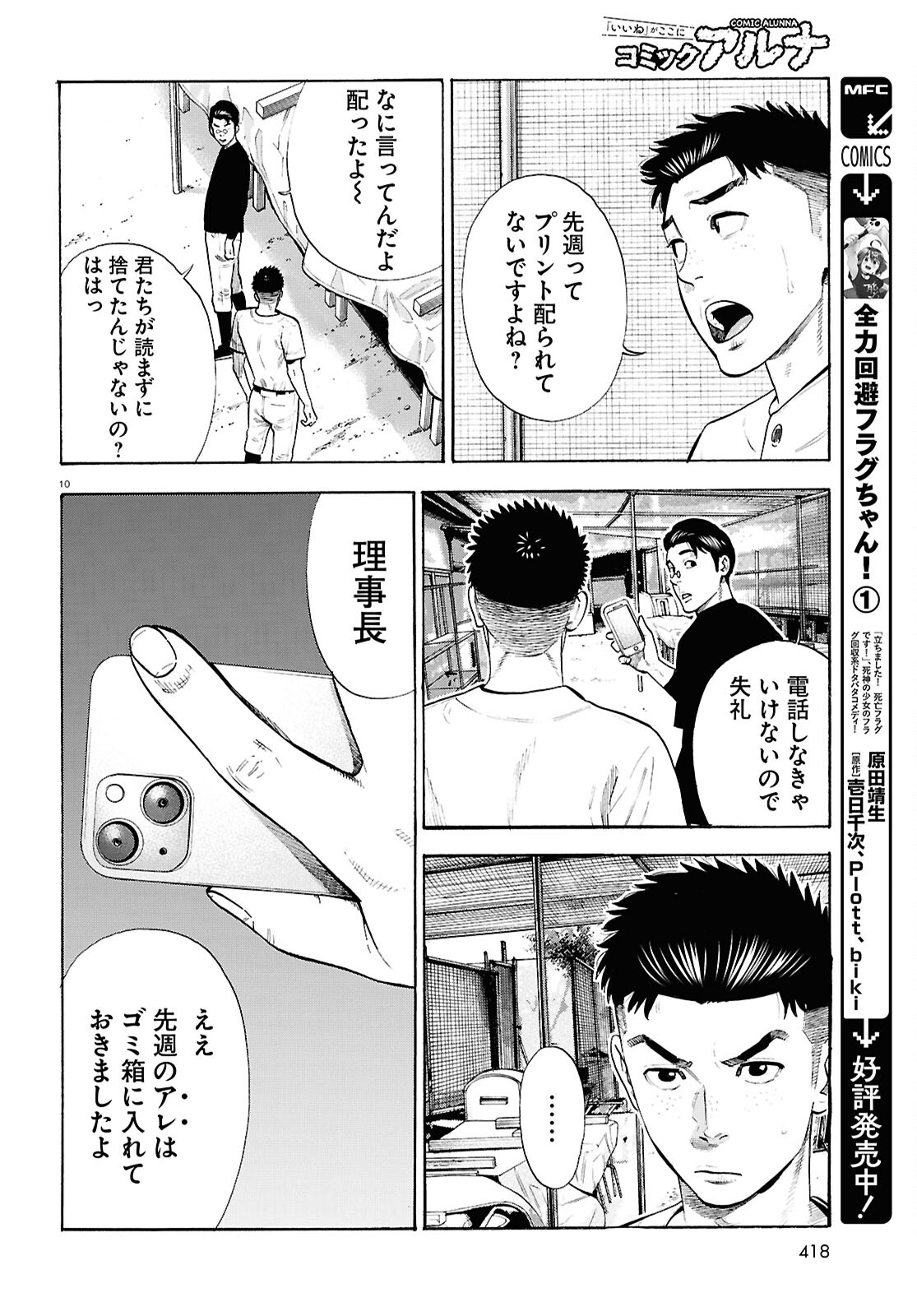 Darui Nodamabu Wa Saboritai: Sebangou Yori Off Wo Kure! - Chapter 23 - Page 10