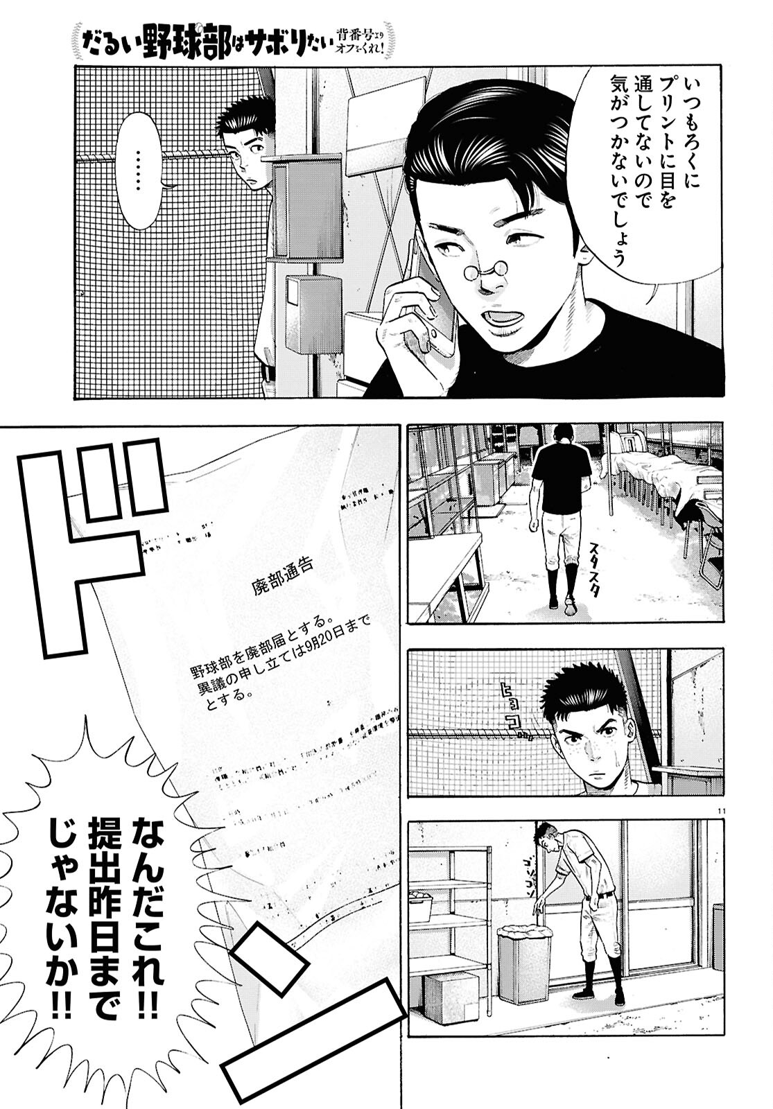 Darui Nodamabu Wa Saboritai: Sebangou Yori Off Wo Kure! - Chapter 23 - Page 11
