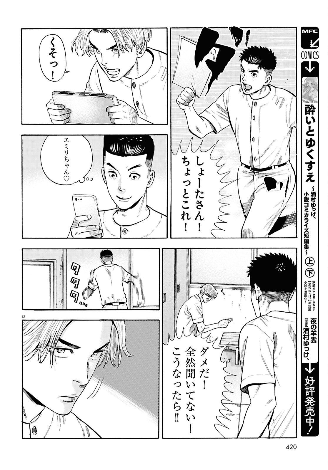 Darui Nodamabu Wa Saboritai: Sebangou Yori Off Wo Kure! - Chapter 23 - Page 12