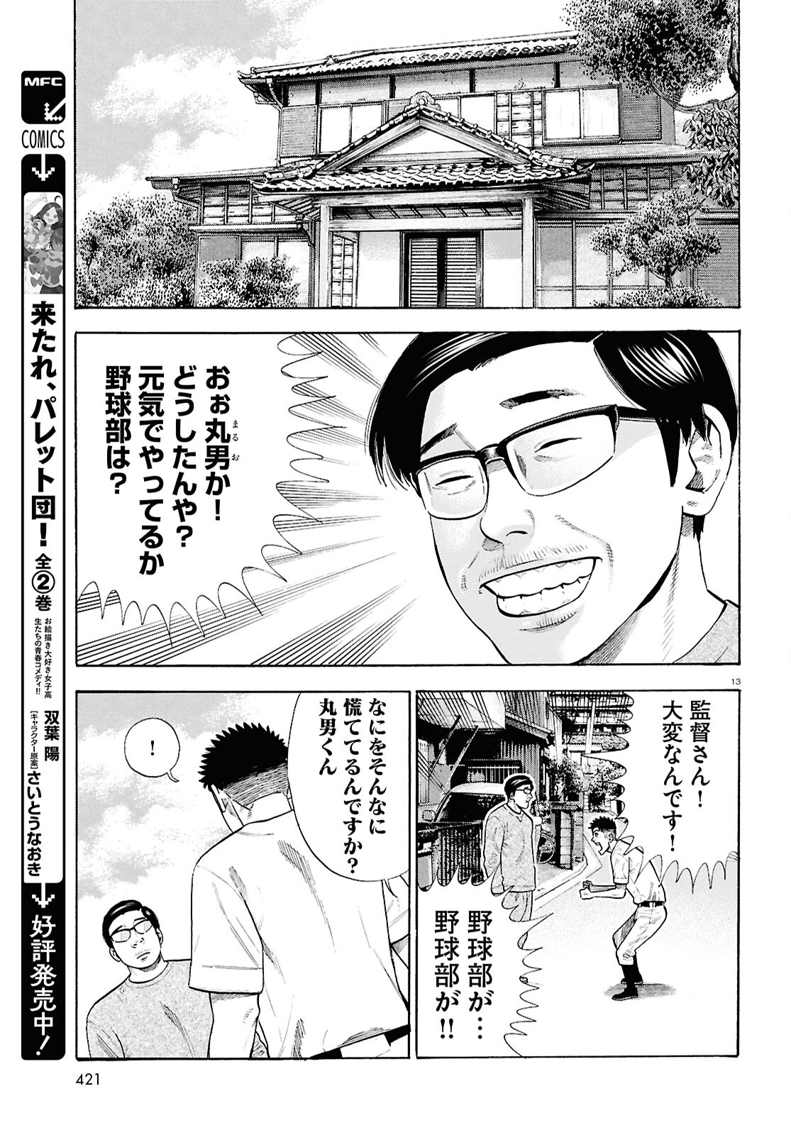 Darui Nodamabu Wa Saboritai: Sebangou Yori Off Wo Kure! - Chapter 23 - Page 13
