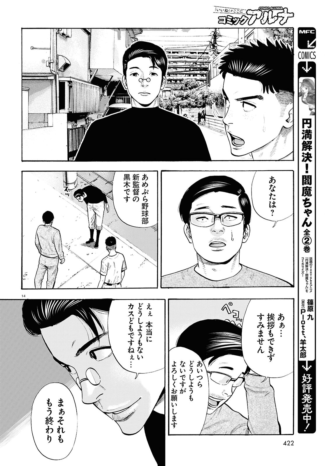 Darui Nodamabu Wa Saboritai: Sebangou Yori Off Wo Kure! - Chapter 23 - Page 14