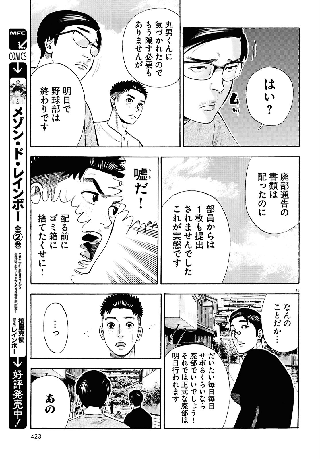 Darui Nodamabu Wa Saboritai: Sebangou Yori Off Wo Kure! - Chapter 23 - Page 15