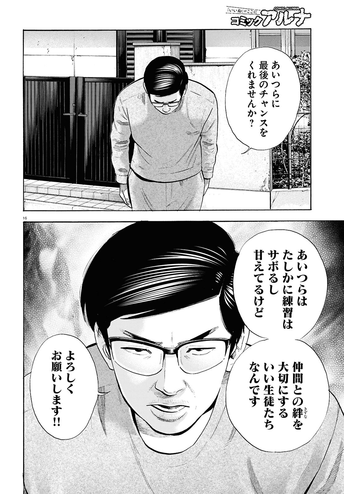 Darui Nodamabu Wa Saboritai: Sebangou Yori Off Wo Kure! - Chapter 23 - Page 16