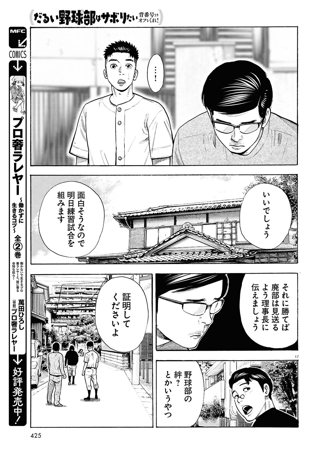 Darui Nodamabu Wa Saboritai: Sebangou Yori Off Wo Kure! - Chapter 23 - Page 17