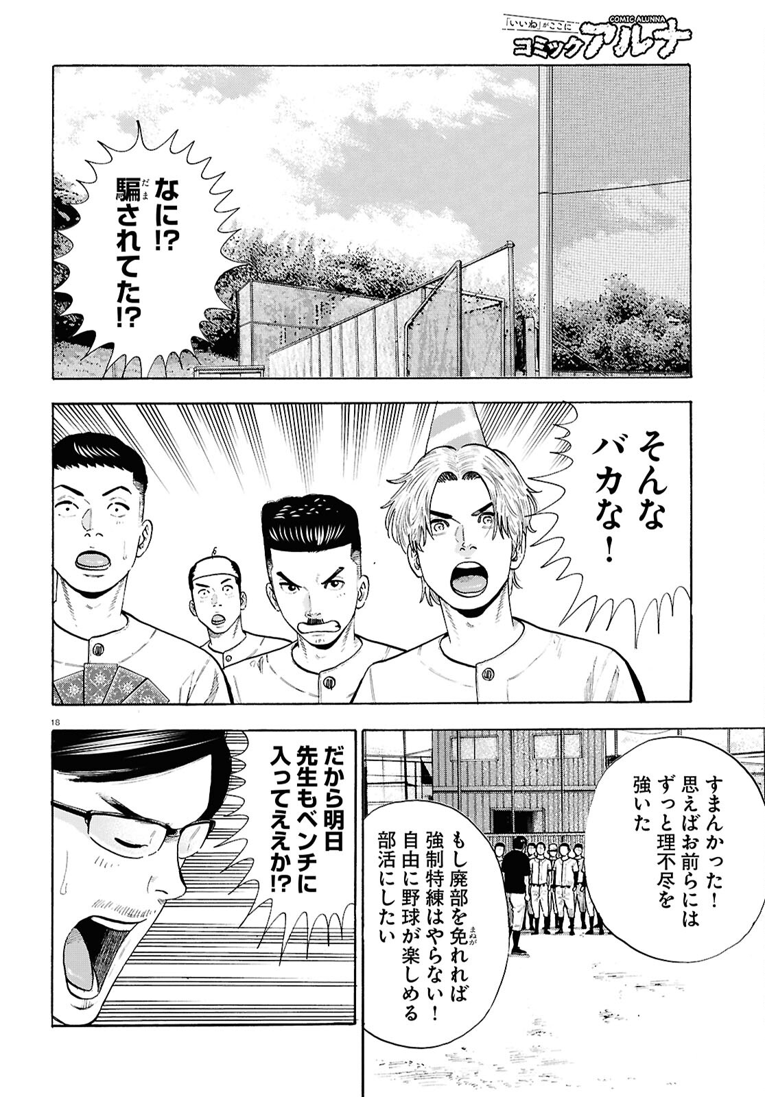 Darui Nodamabu Wa Saboritai: Sebangou Yori Off Wo Kure! - Chapter 23 - Page 18