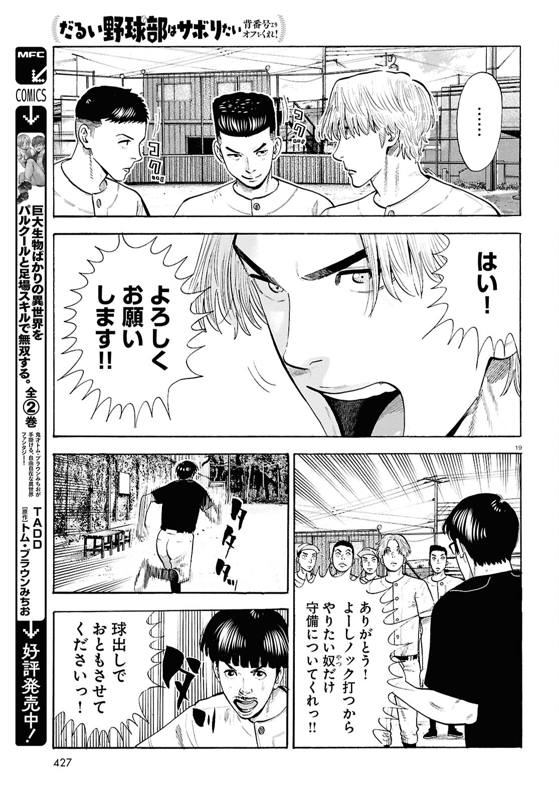Darui Nodamabu Wa Saboritai: Sebangou Yori Off Wo Kure! - Chapter 23 - Page 19