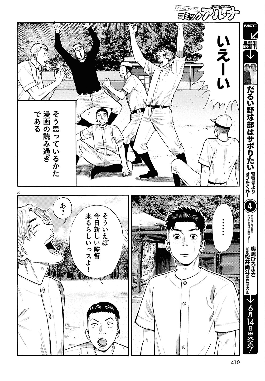 Darui Nodamabu Wa Saboritai: Sebangou Yori Off Wo Kure! - Chapter 23 - Page 2