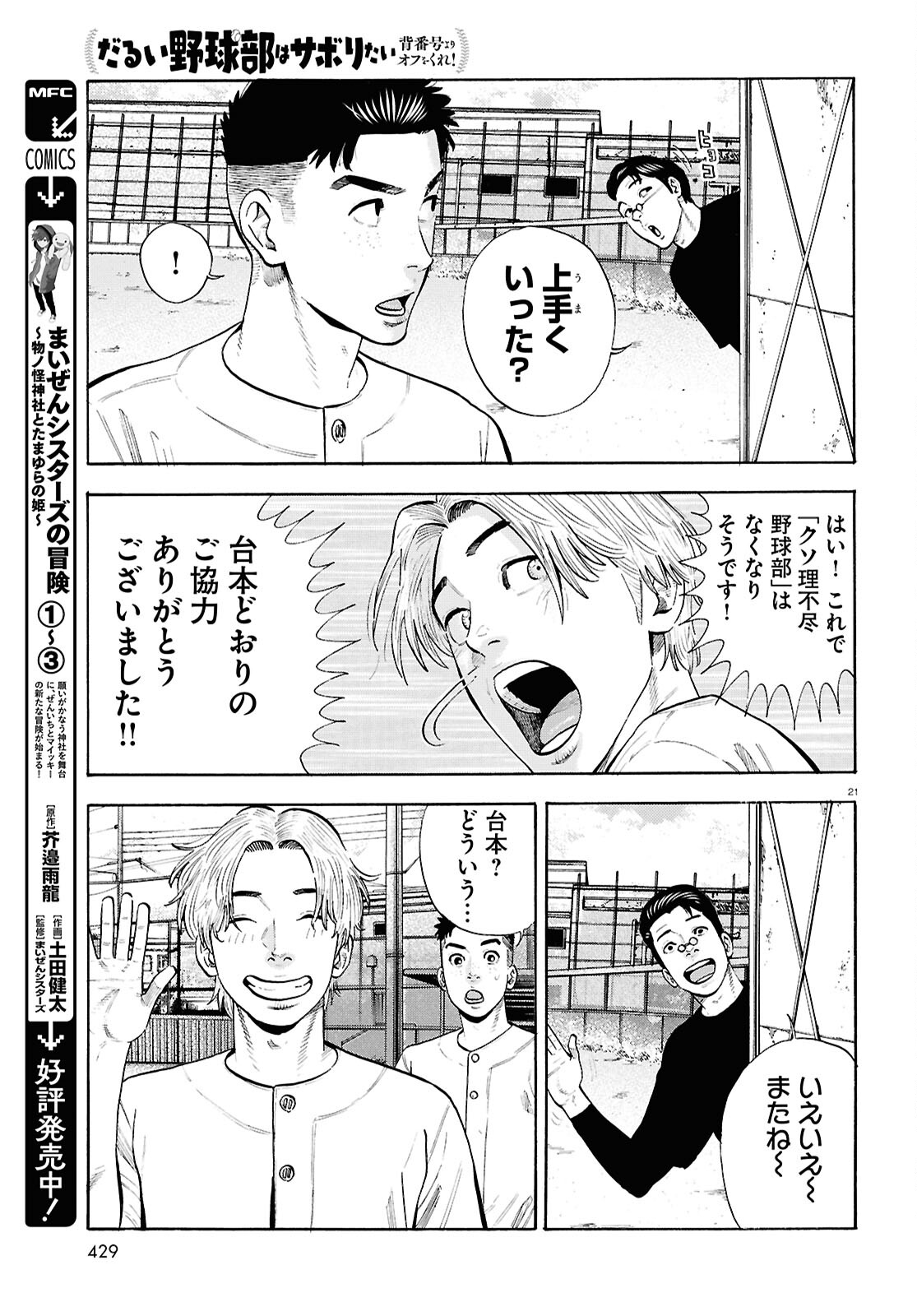 Darui Nodamabu Wa Saboritai: Sebangou Yori Off Wo Kure! - Chapter 23 - Page 21