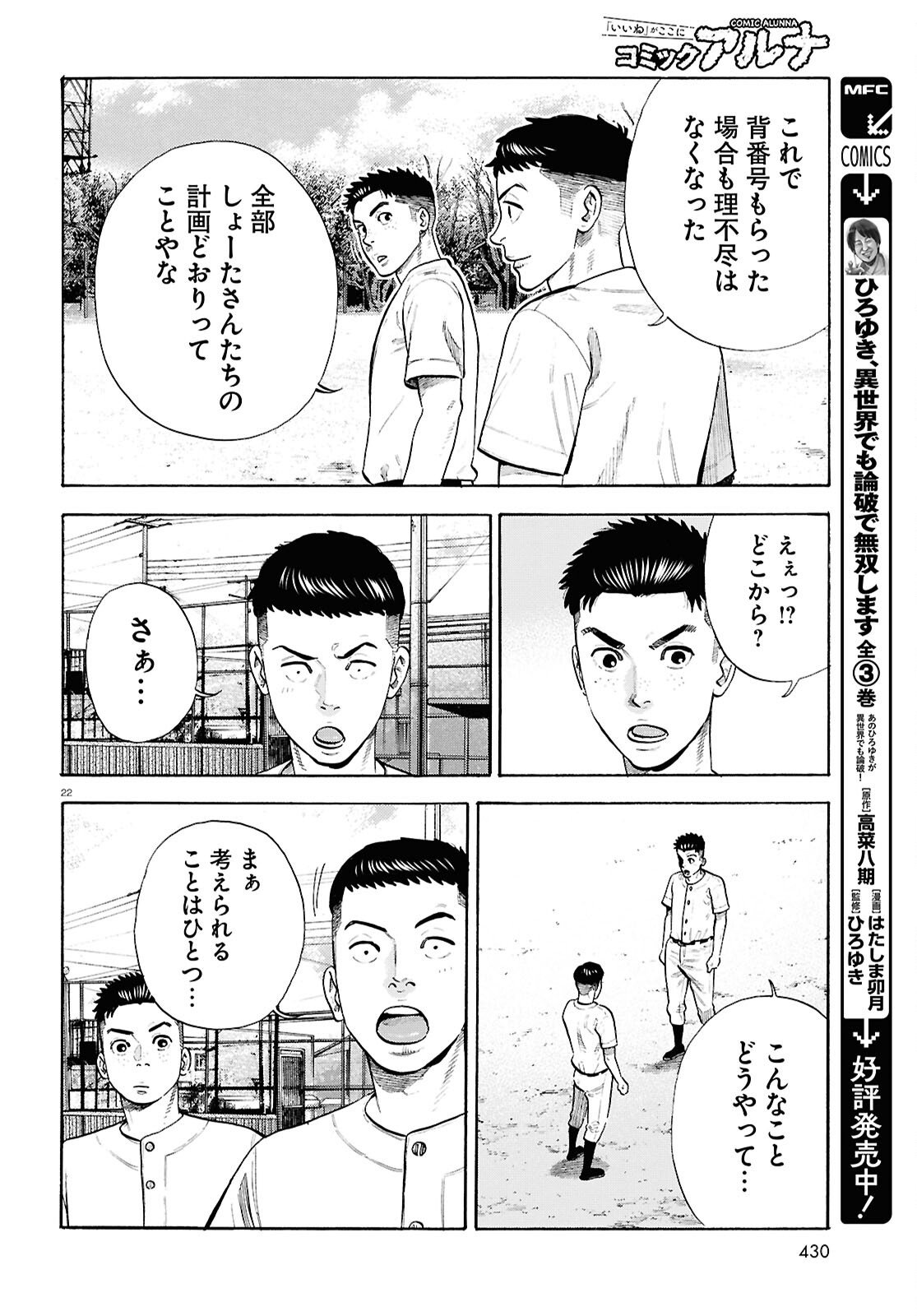 Darui Nodamabu Wa Saboritai: Sebangou Yori Off Wo Kure! - Chapter 23 - Page 22