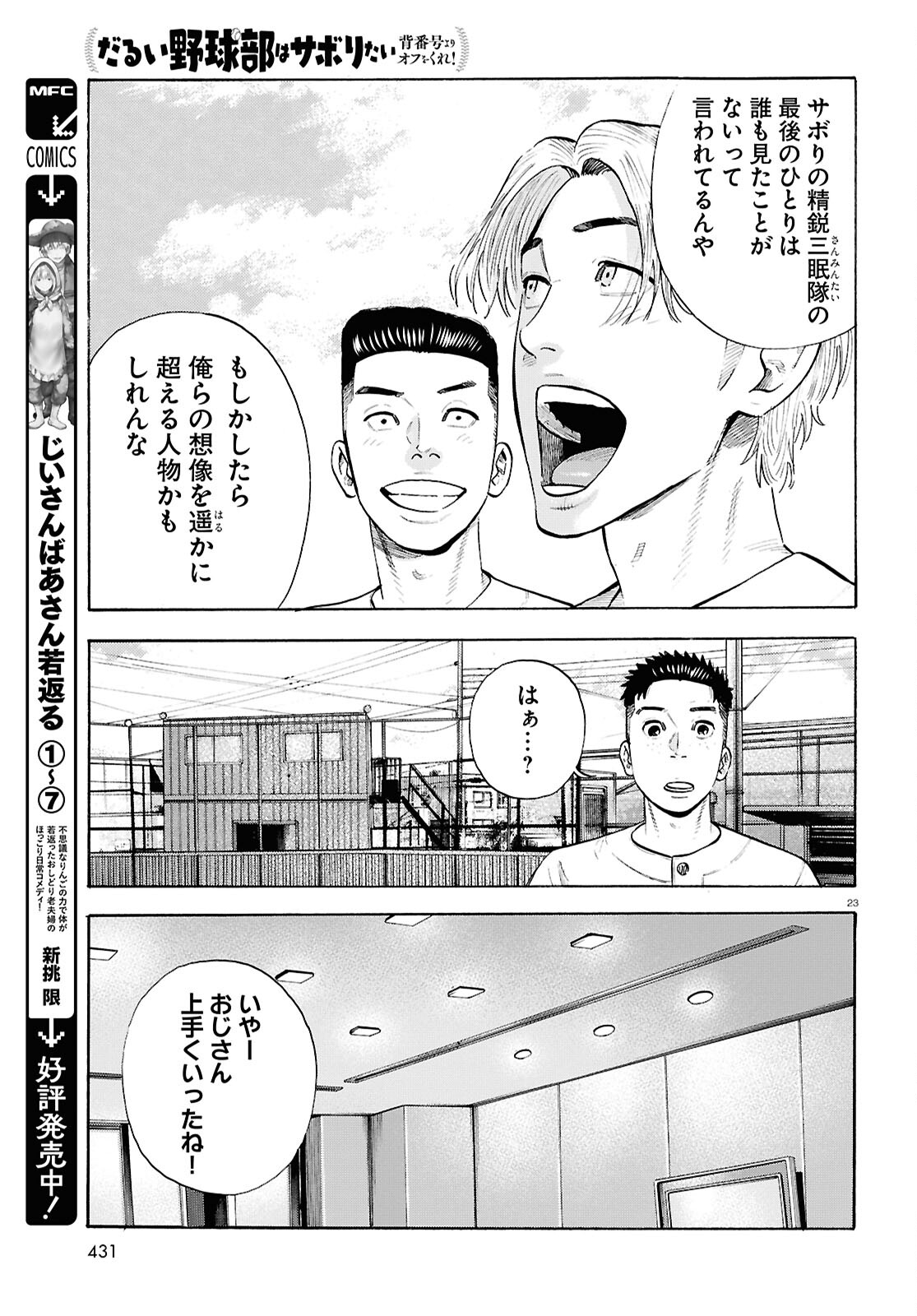 Darui Nodamabu Wa Saboritai: Sebangou Yori Off Wo Kure! - Chapter 23 - Page 23
