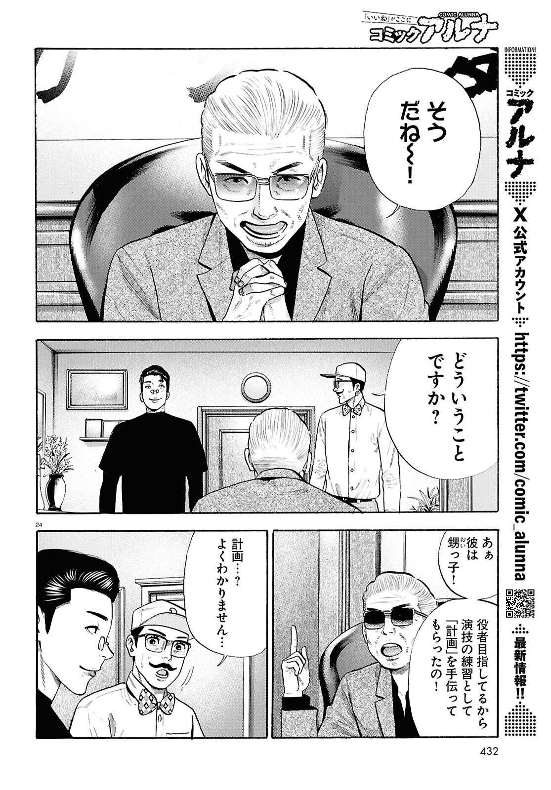 Darui Nodamabu Wa Saboritai: Sebangou Yori Off Wo Kure! - Chapter 23 - Page 24