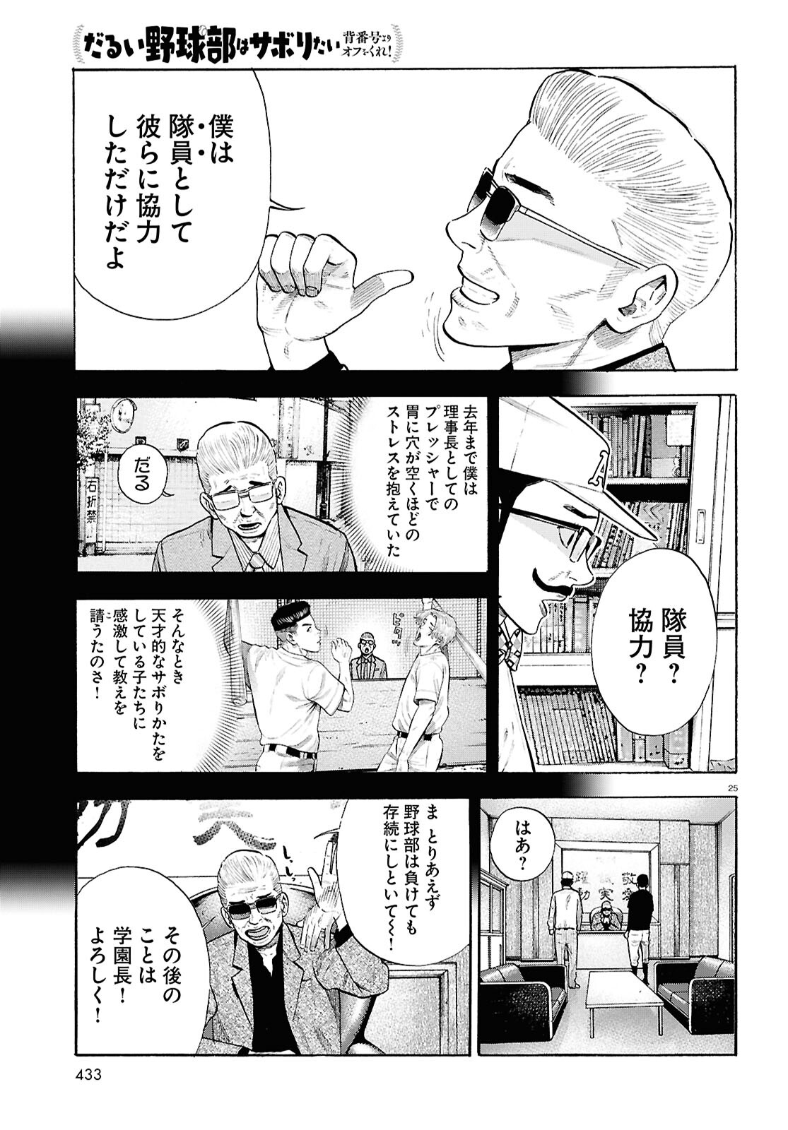 Darui Nodamabu Wa Saboritai: Sebangou Yori Off Wo Kure! - Chapter 23 - Page 25