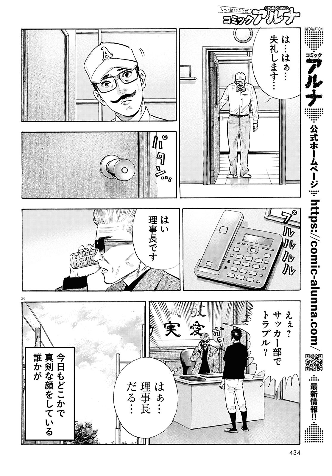 Darui Nodamabu Wa Saboritai: Sebangou Yori Off Wo Kure! - Chapter 23 - Page 26