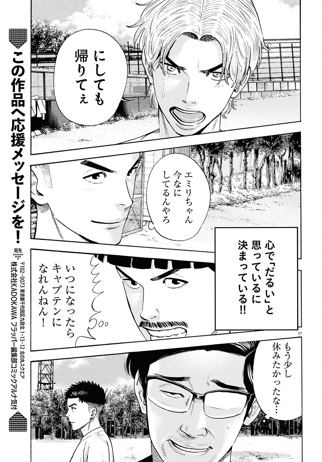 Darui Nodamabu Wa Saboritai: Sebangou Yori Off Wo Kure! - Chapter 23 - Page 27