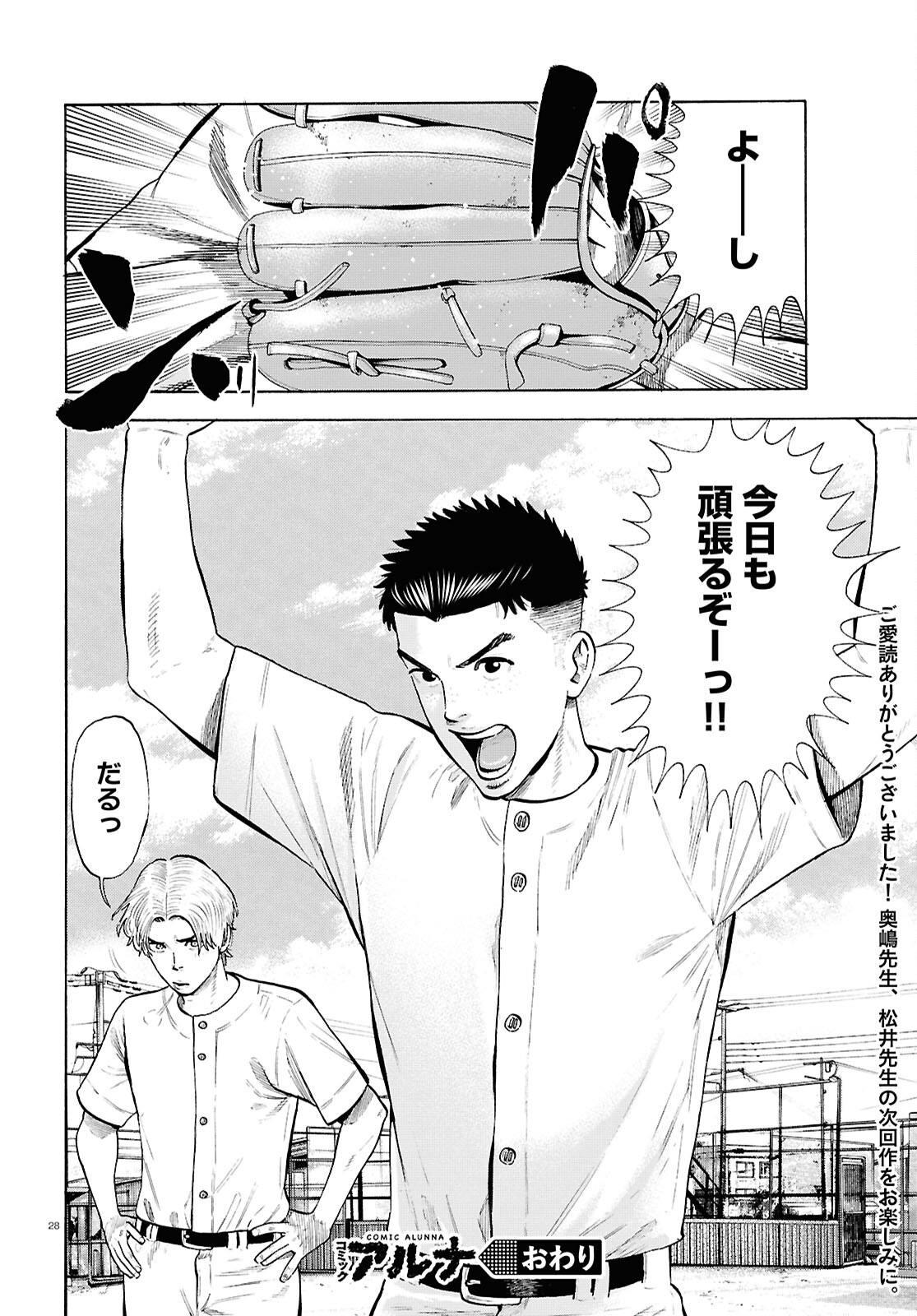 Darui Nodamabu Wa Saboritai: Sebangou Yori Off Wo Kure! - Chapter 23 - Page 28