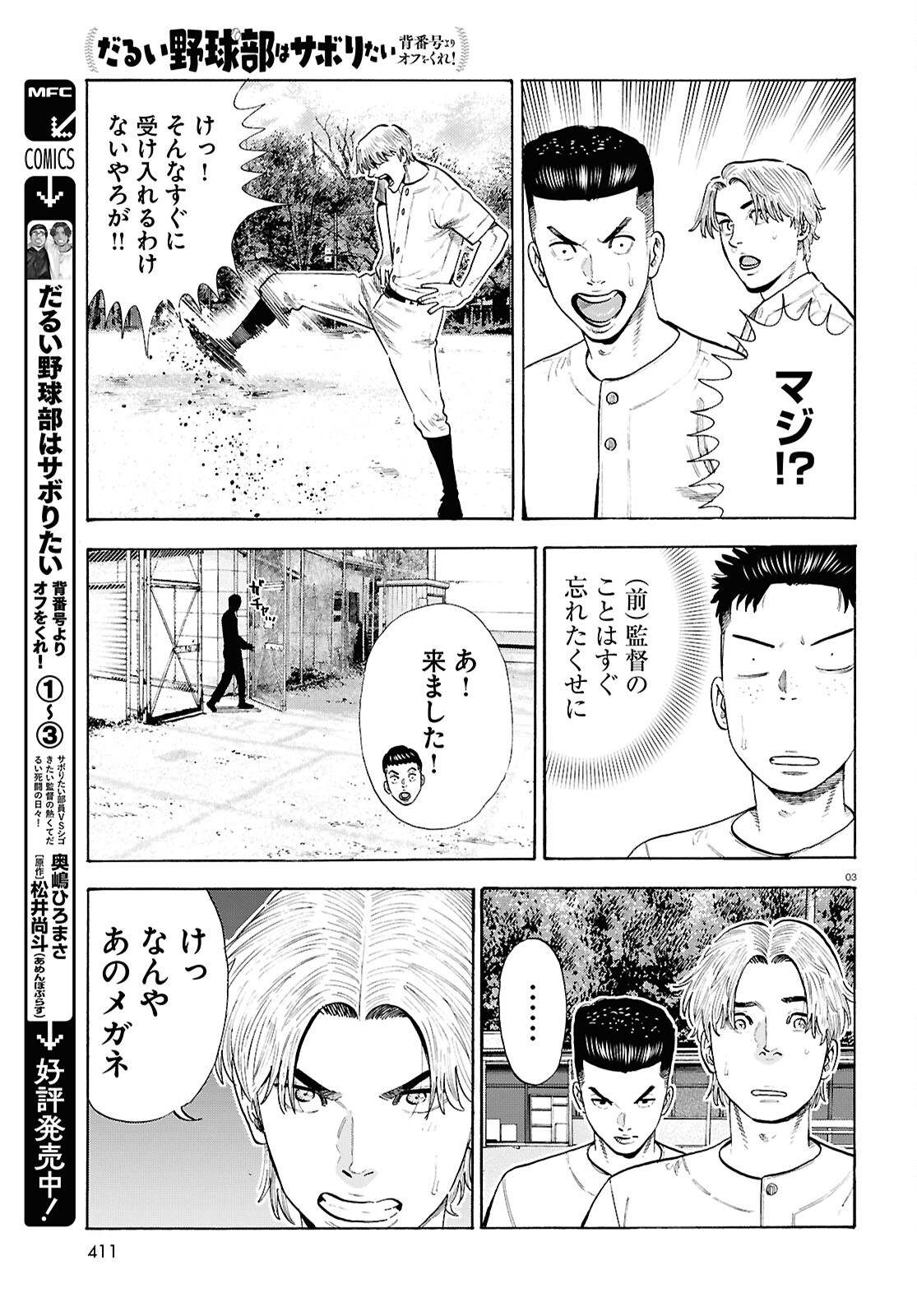 Darui Nodamabu Wa Saboritai: Sebangou Yori Off Wo Kure! - Chapter 23 - Page 3
