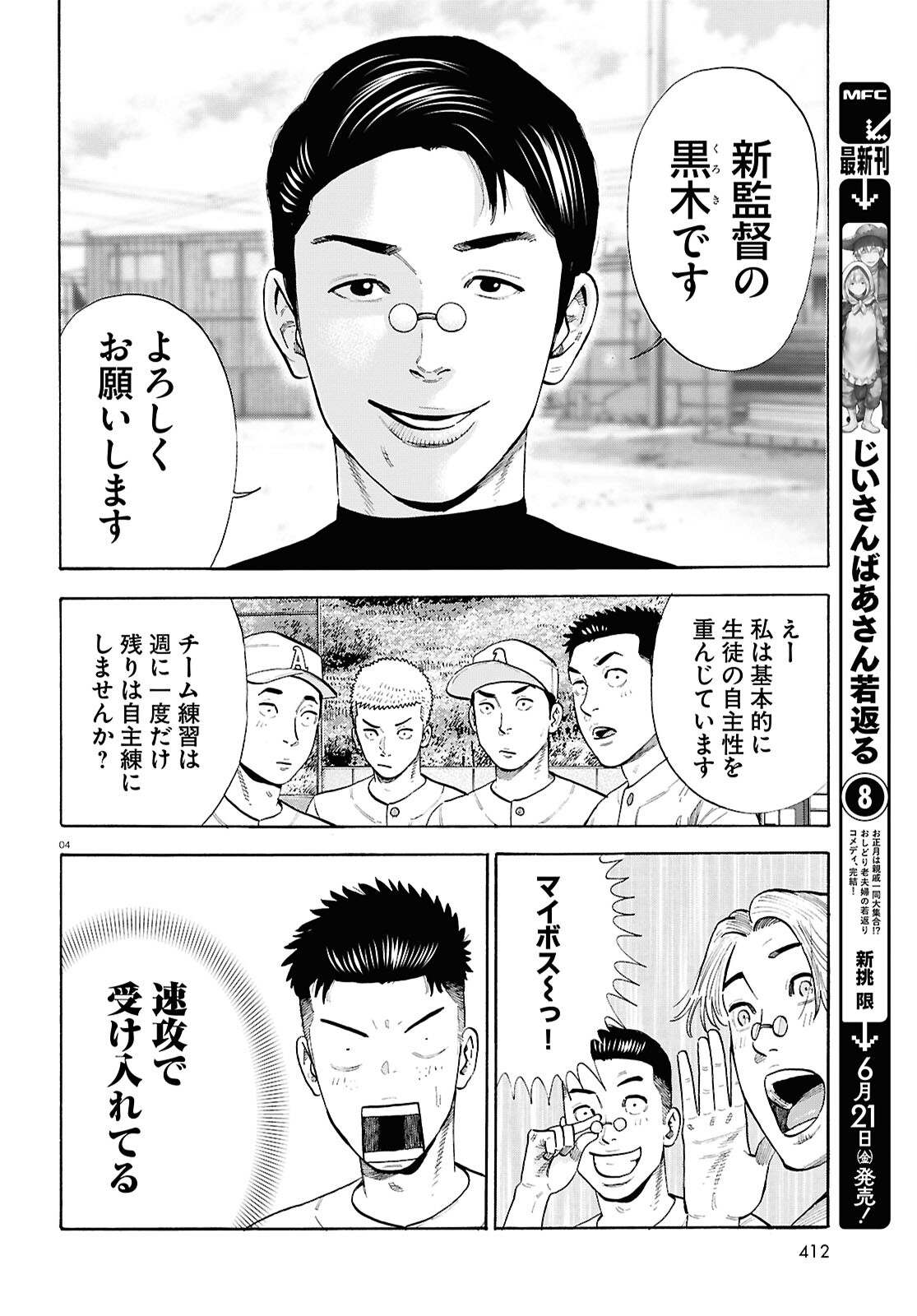 Darui Nodamabu Wa Saboritai: Sebangou Yori Off Wo Kure! - Chapter 23 - Page 4