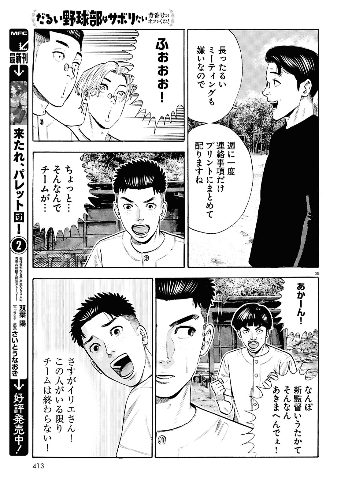 Darui Nodamabu Wa Saboritai: Sebangou Yori Off Wo Kure! - Chapter 23 - Page 5