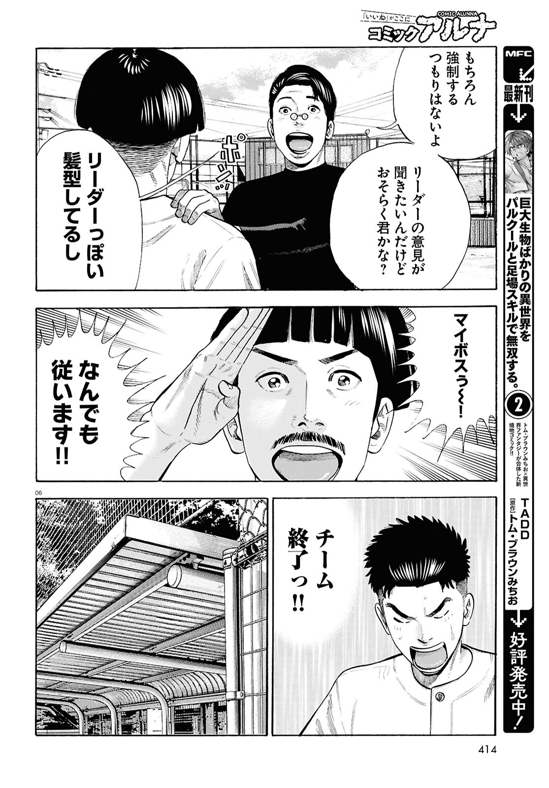 Darui Nodamabu Wa Saboritai: Sebangou Yori Off Wo Kure! - Chapter 23 - Page 6