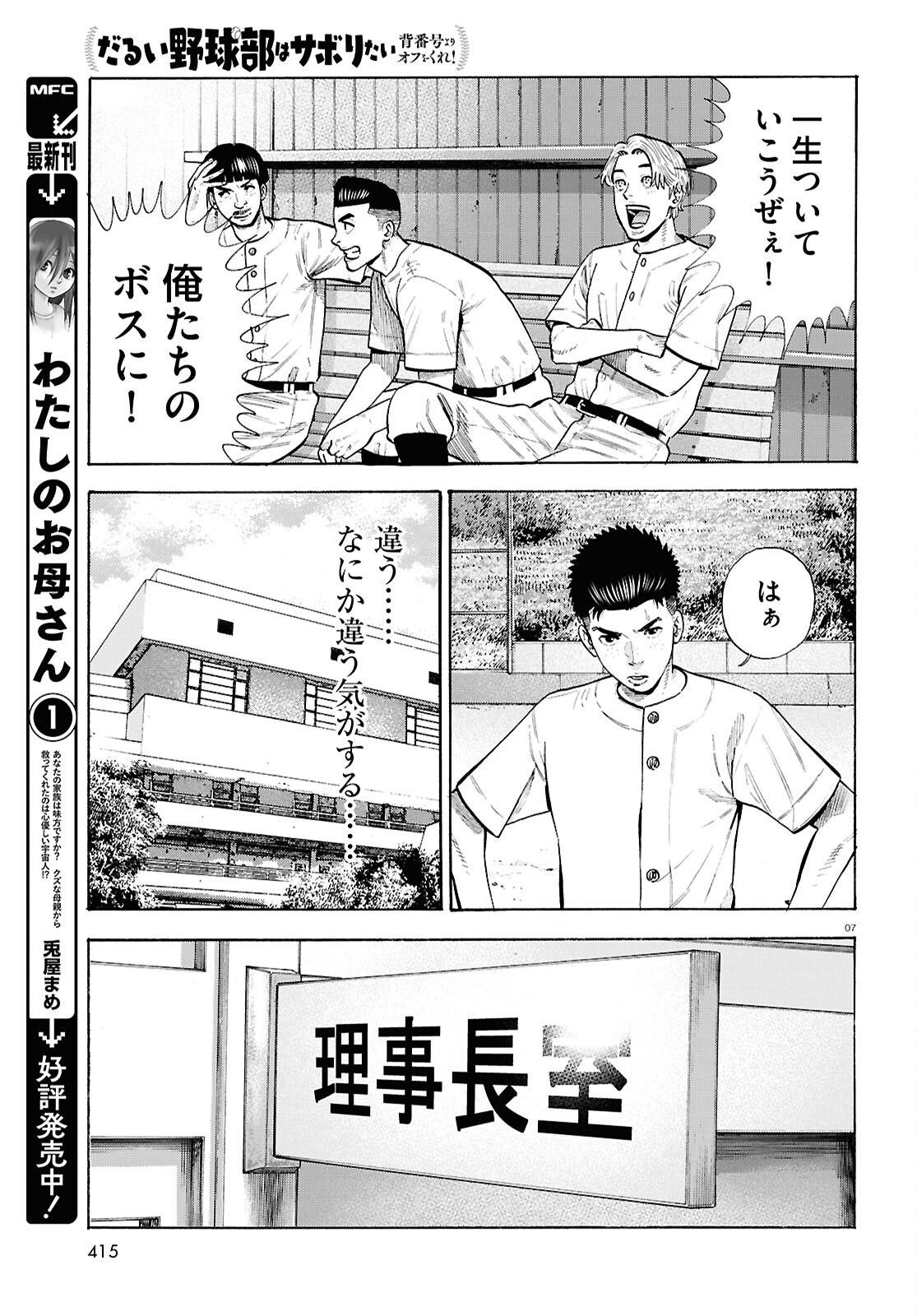 Darui Nodamabu Wa Saboritai: Sebangou Yori Off Wo Kure! - Chapter 23 - Page 7