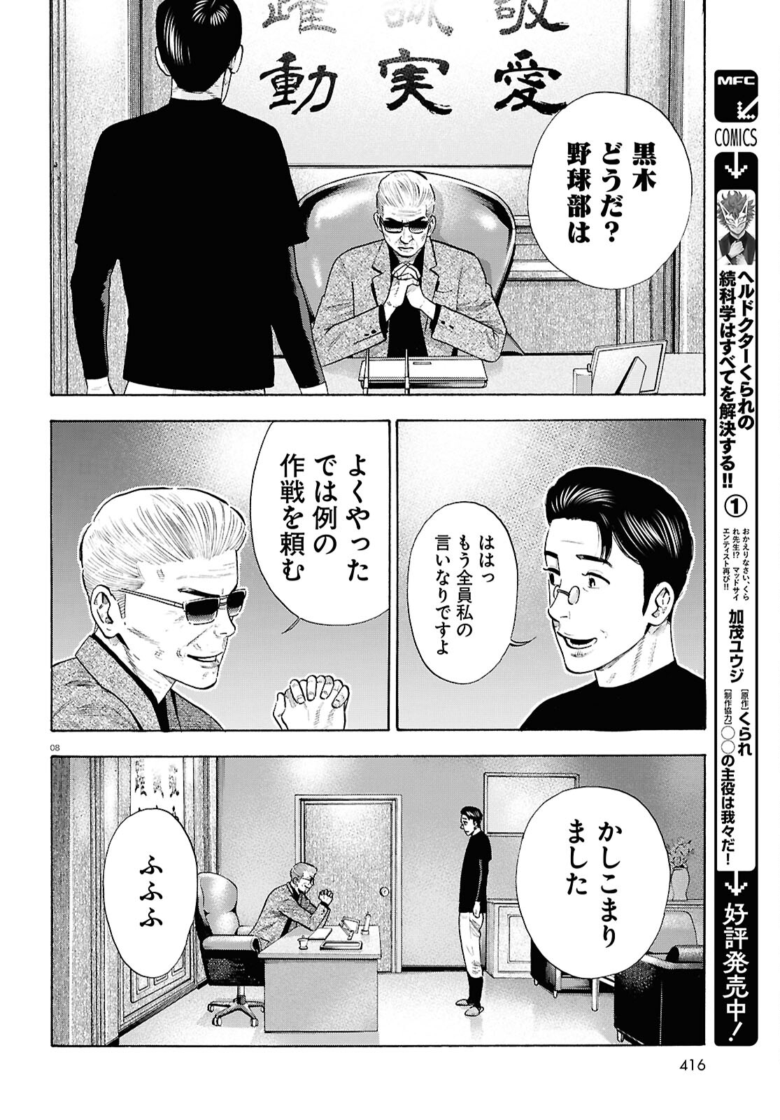 Darui Nodamabu Wa Saboritai: Sebangou Yori Off Wo Kure! - Chapter 23 - Page 8