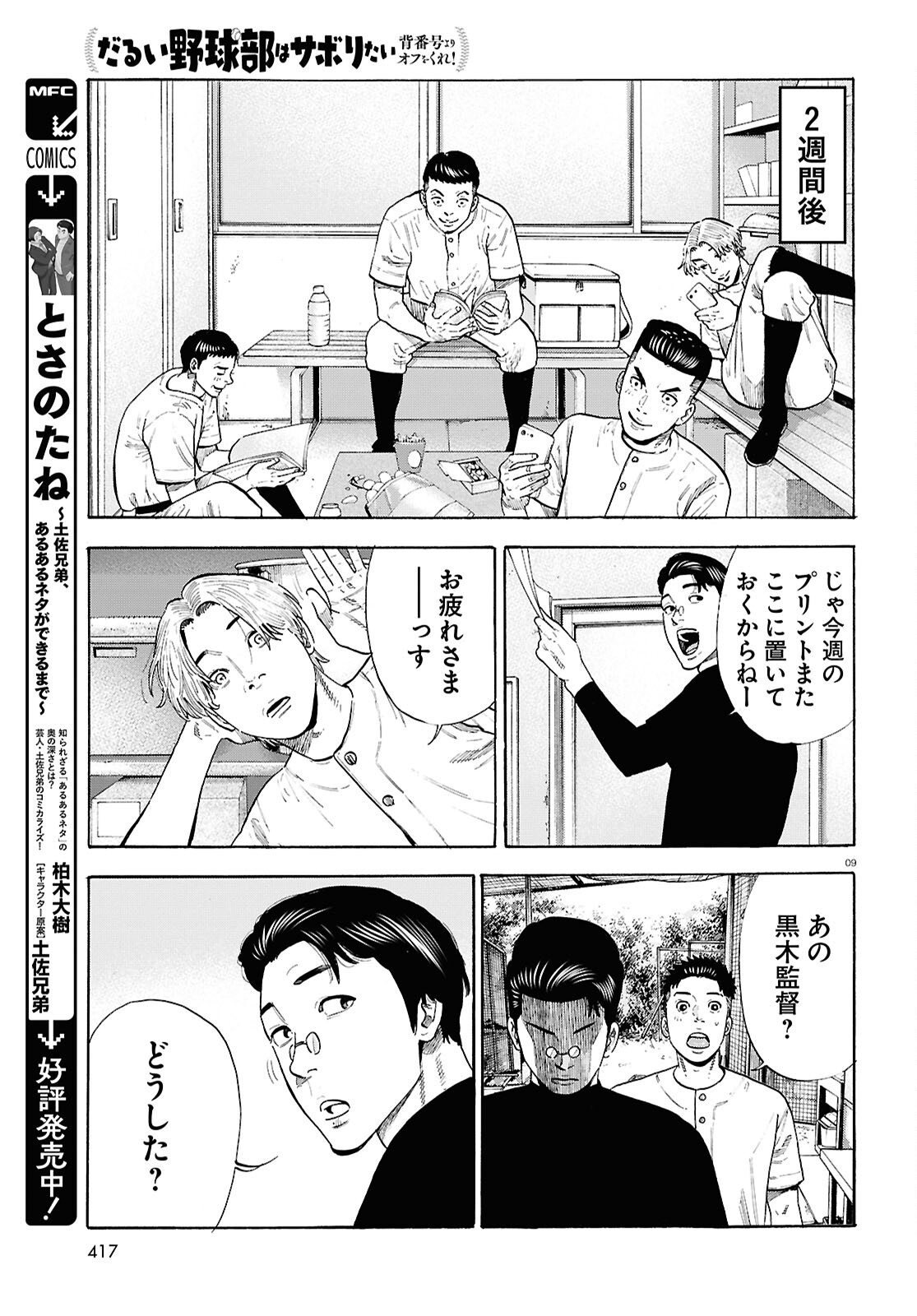 Darui Nodamabu Wa Saboritai: Sebangou Yori Off Wo Kure! - Chapter 23 - Page 9