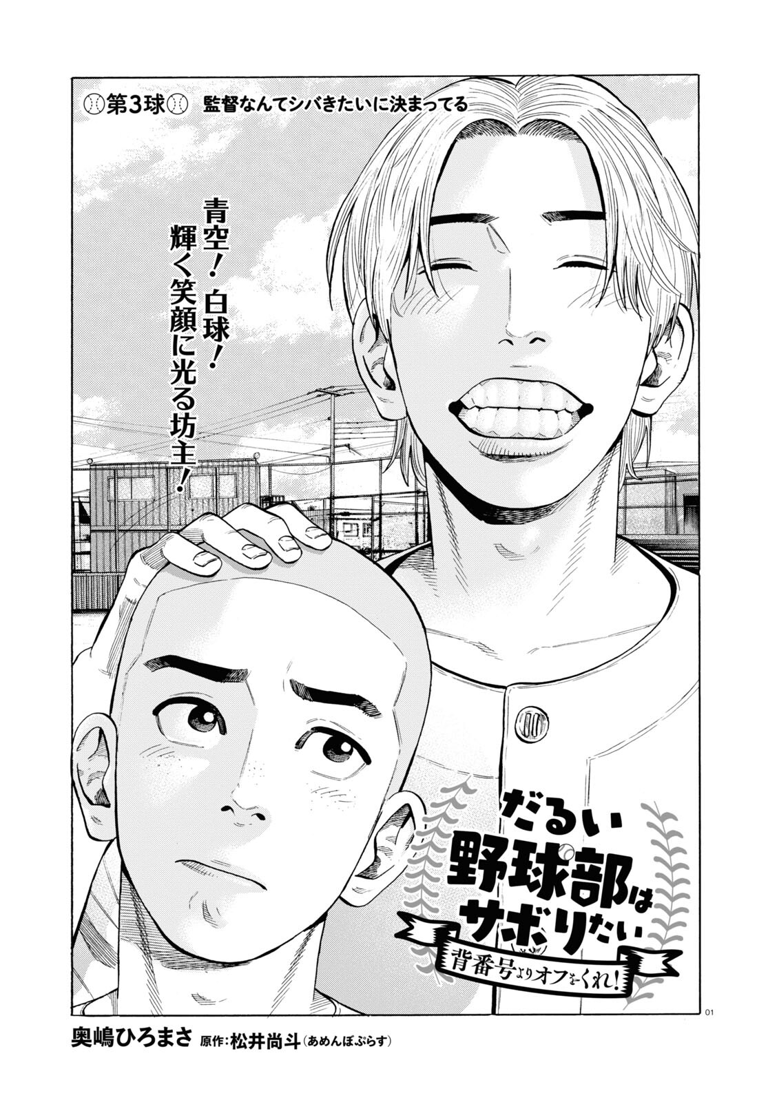 Darui Nodamabu Wa Saboritai: Sebangou Yori Off Wo Kure! - Chapter 3 - Page 1