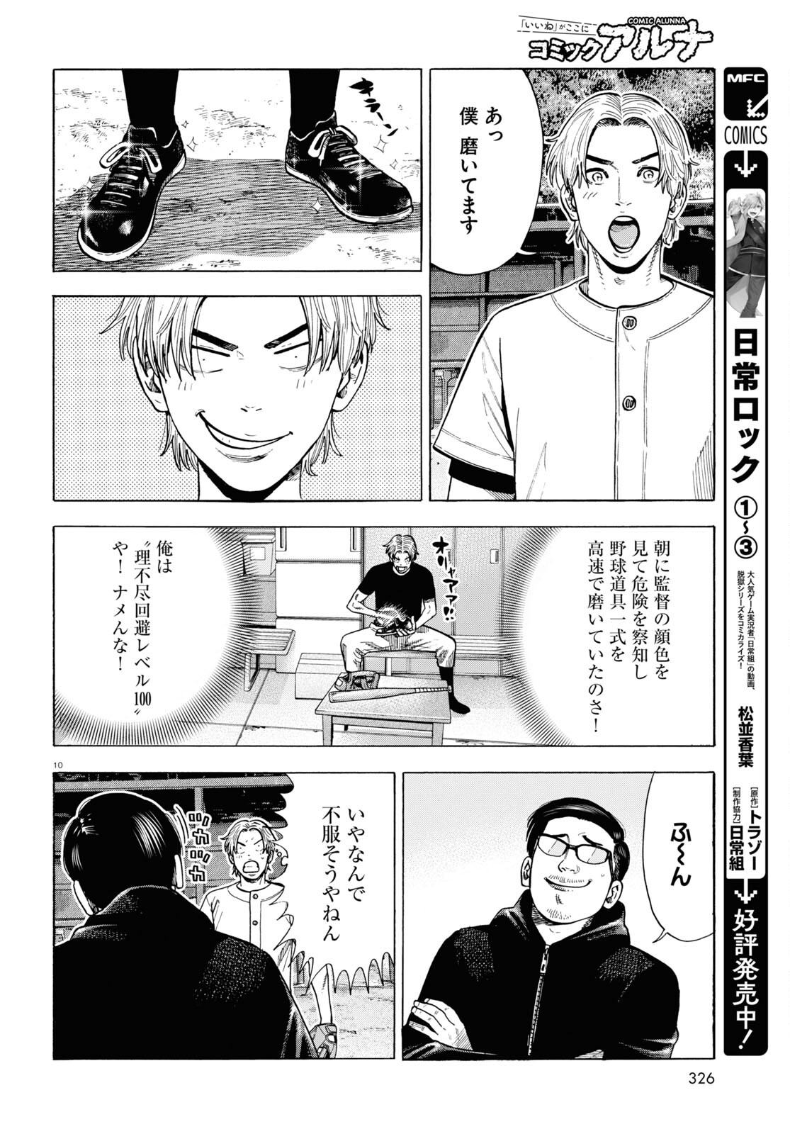 Darui Nodamabu Wa Saboritai: Sebangou Yori Off Wo Kure! - Chapter 3 - Page 10