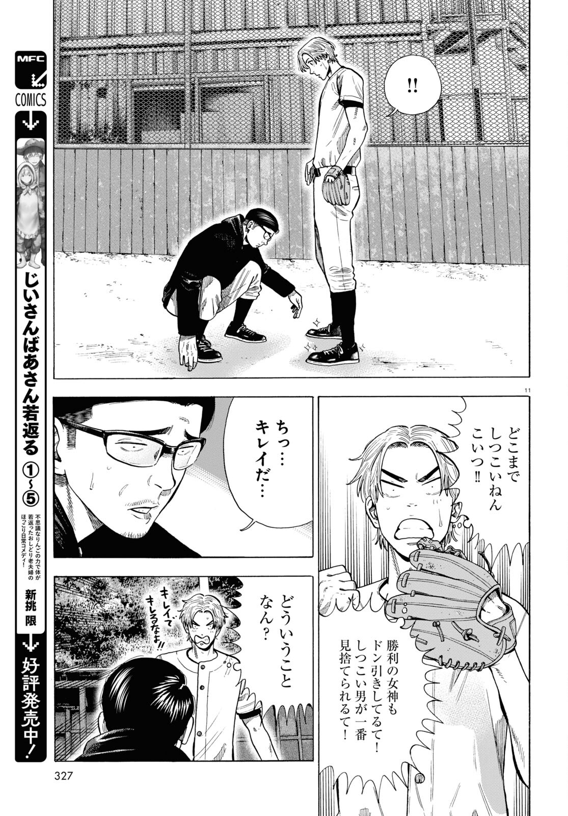 Darui Nodamabu Wa Saboritai: Sebangou Yori Off Wo Kure! - Chapter 3 - Page 11