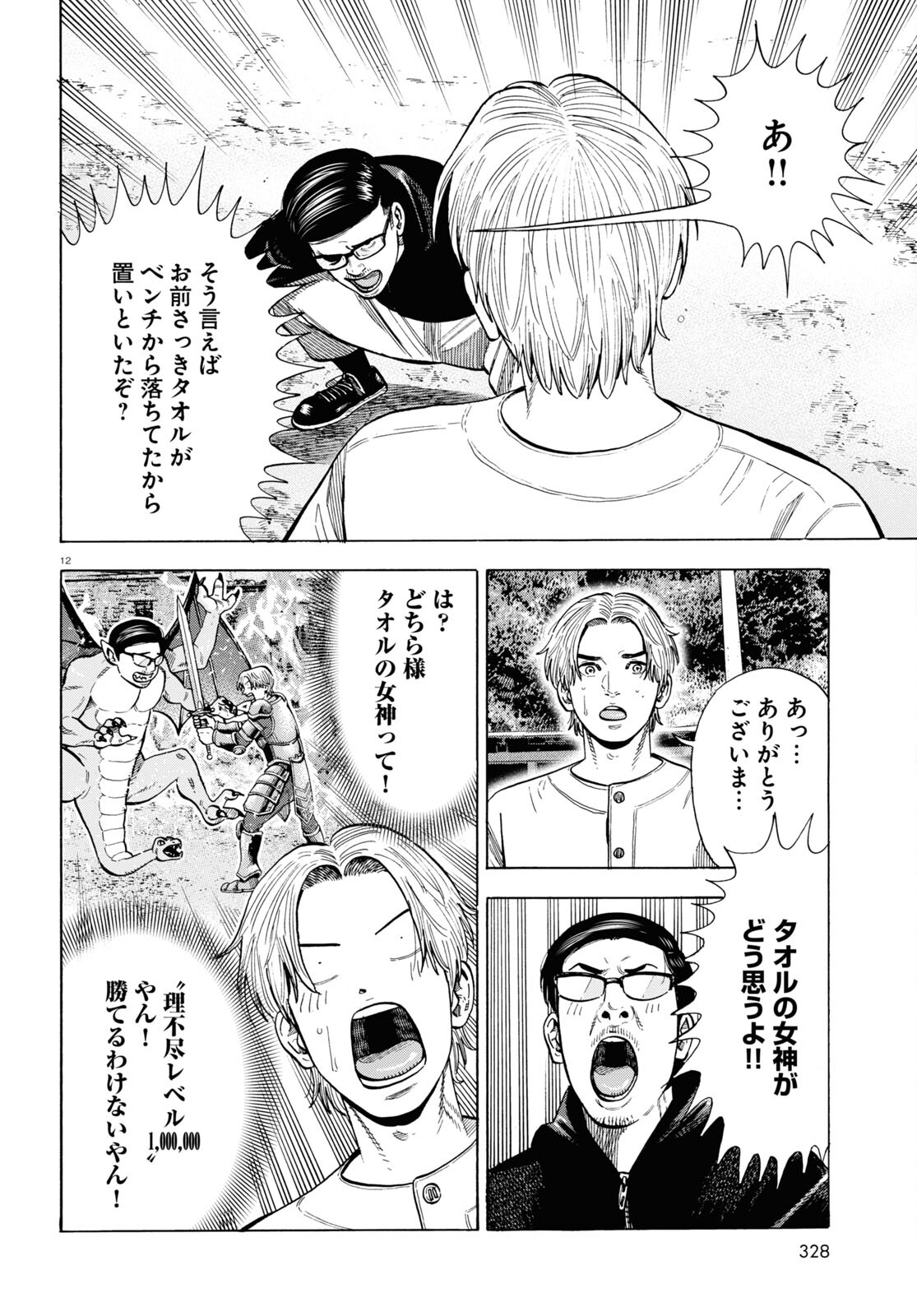 Darui Nodamabu Wa Saboritai: Sebangou Yori Off Wo Kure! - Chapter 3 - Page 12