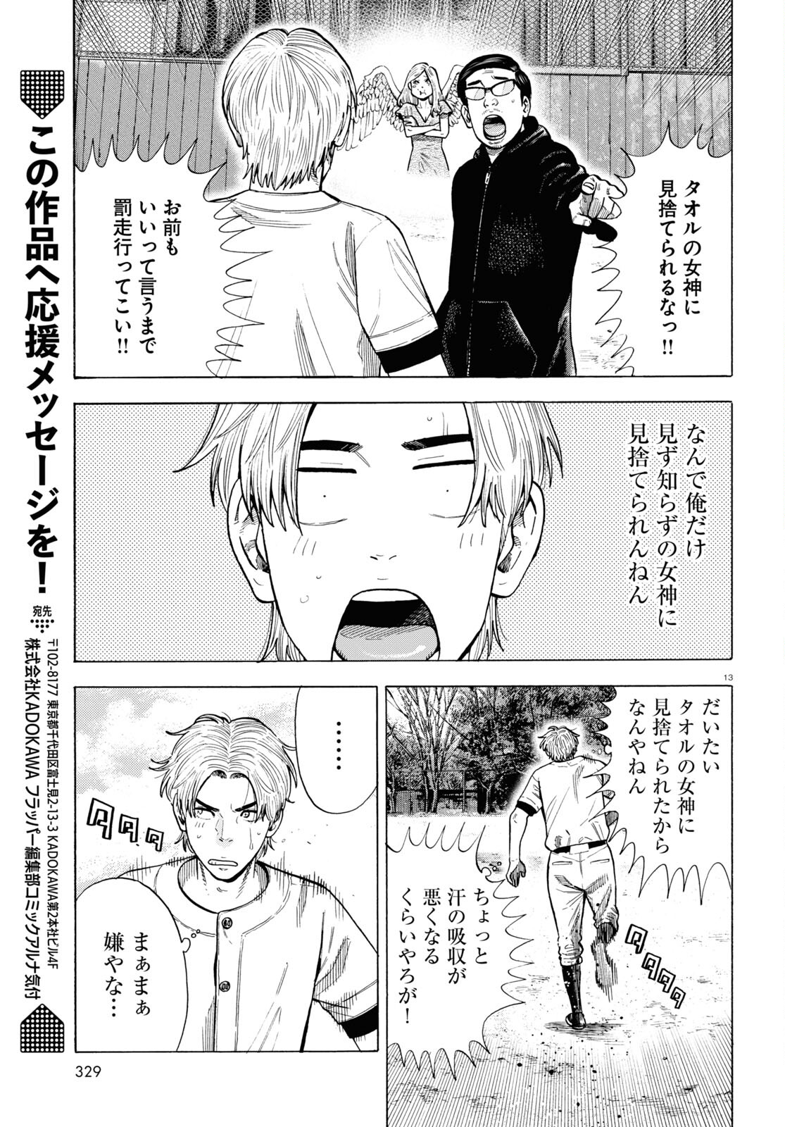 Darui Nodamabu Wa Saboritai: Sebangou Yori Off Wo Kure! - Chapter 3 - Page 13