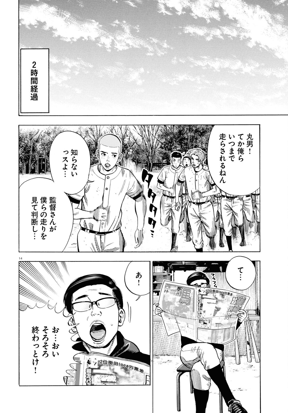 Darui Nodamabu Wa Saboritai: Sebangou Yori Off Wo Kure! - Chapter 3 - Page 14