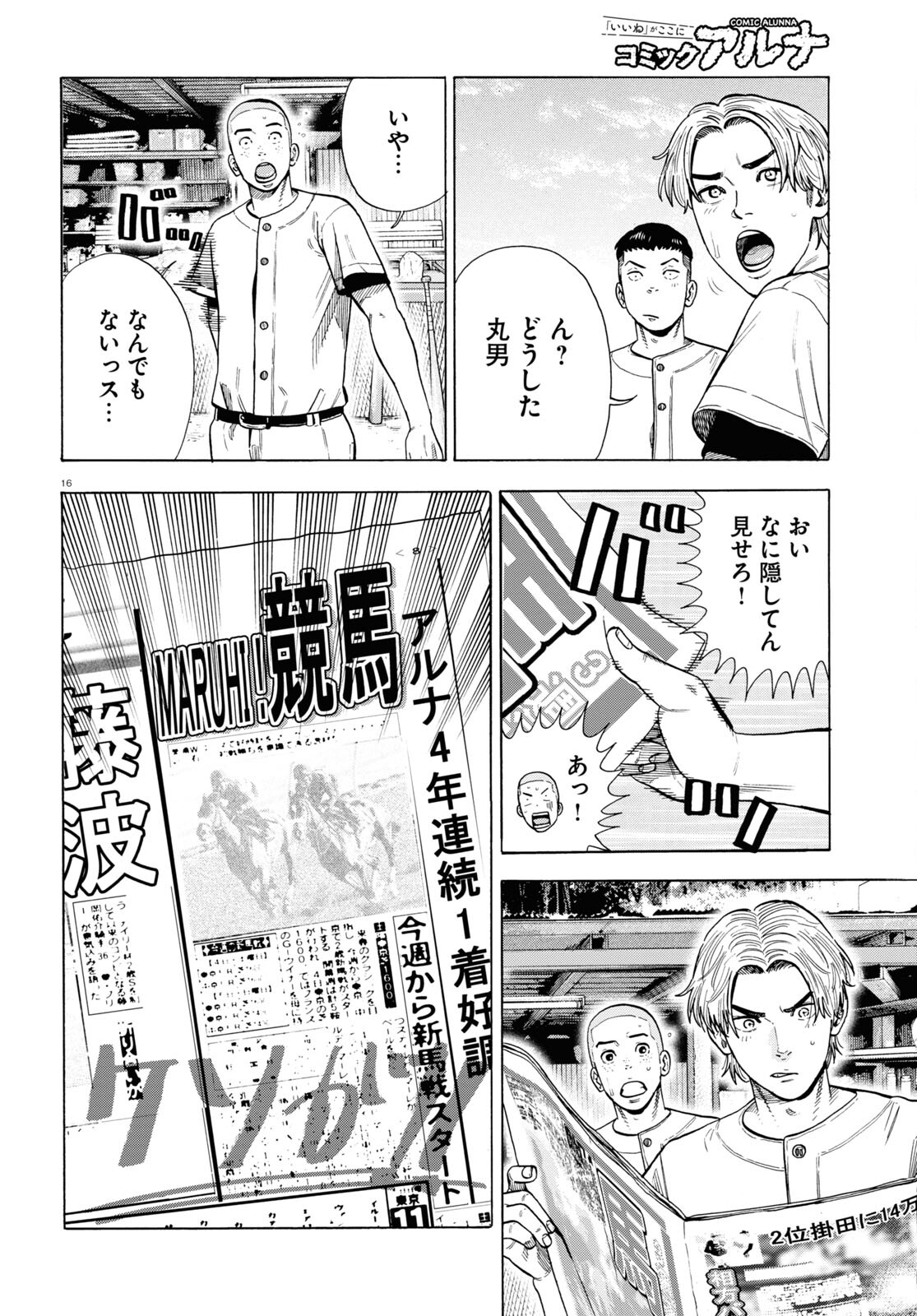 Darui Nodamabu Wa Saboritai: Sebangou Yori Off Wo Kure! - Chapter 3 - Page 16