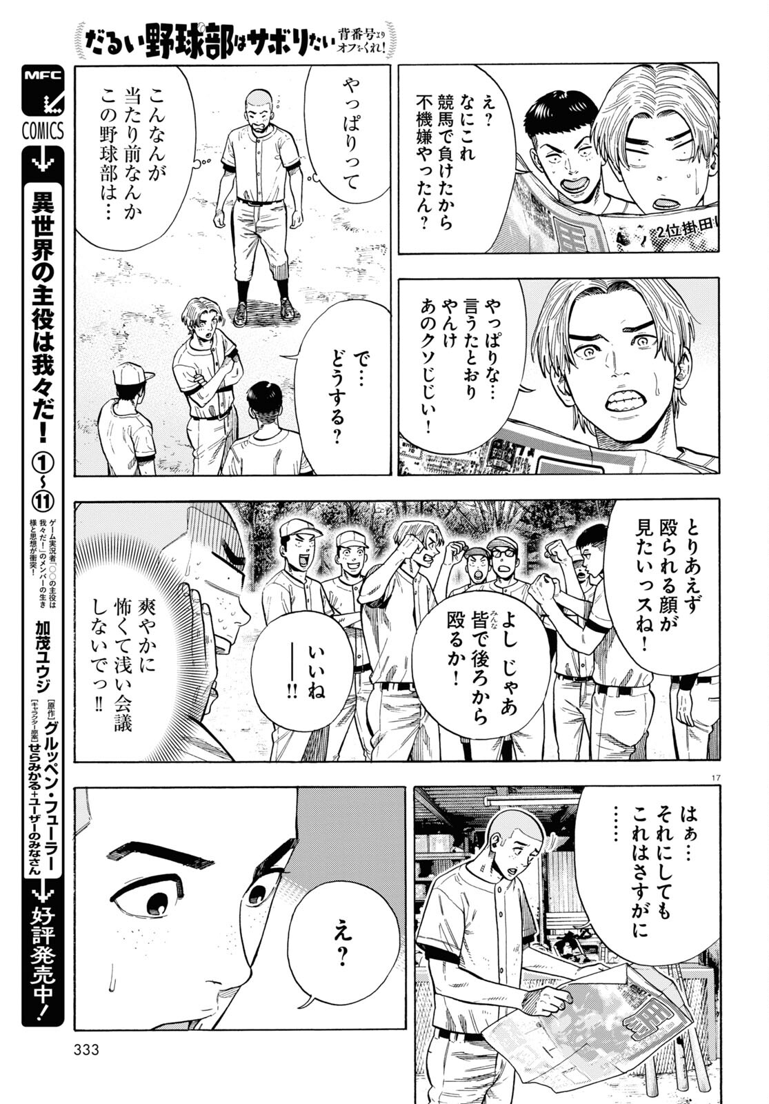 Darui Nodamabu Wa Saboritai: Sebangou Yori Off Wo Kure! - Chapter 3 - Page 17