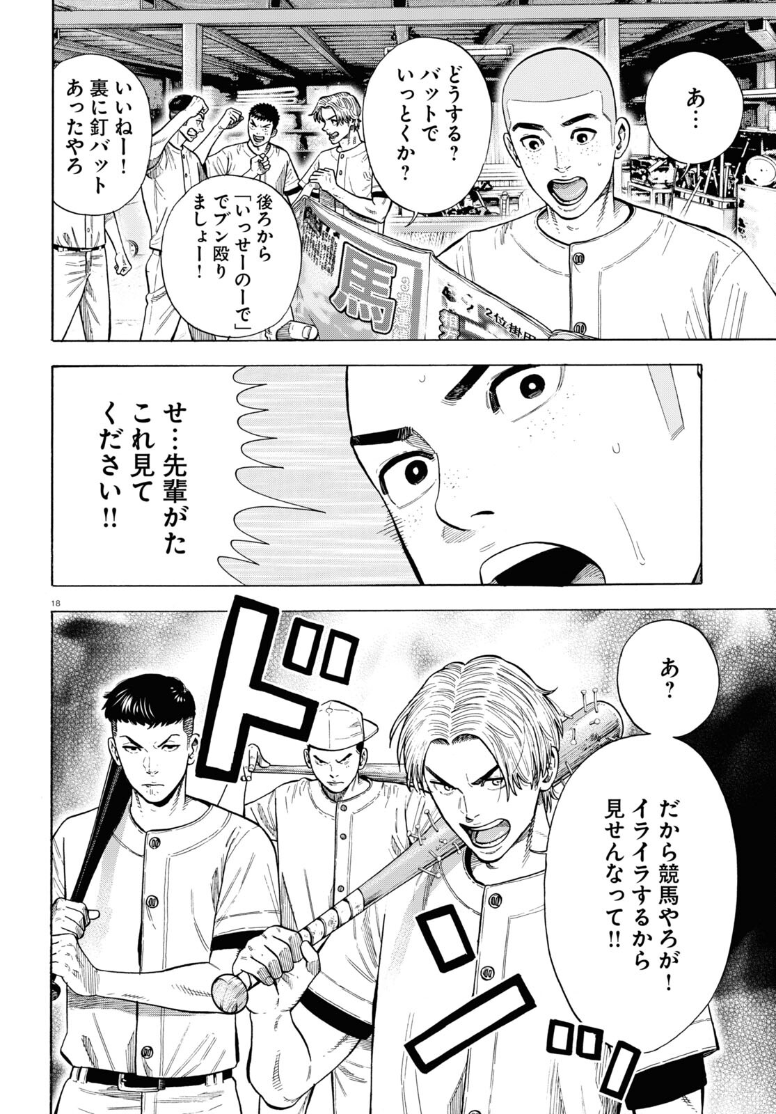 Darui Nodamabu Wa Saboritai: Sebangou Yori Off Wo Kure! - Chapter 3 - Page 18