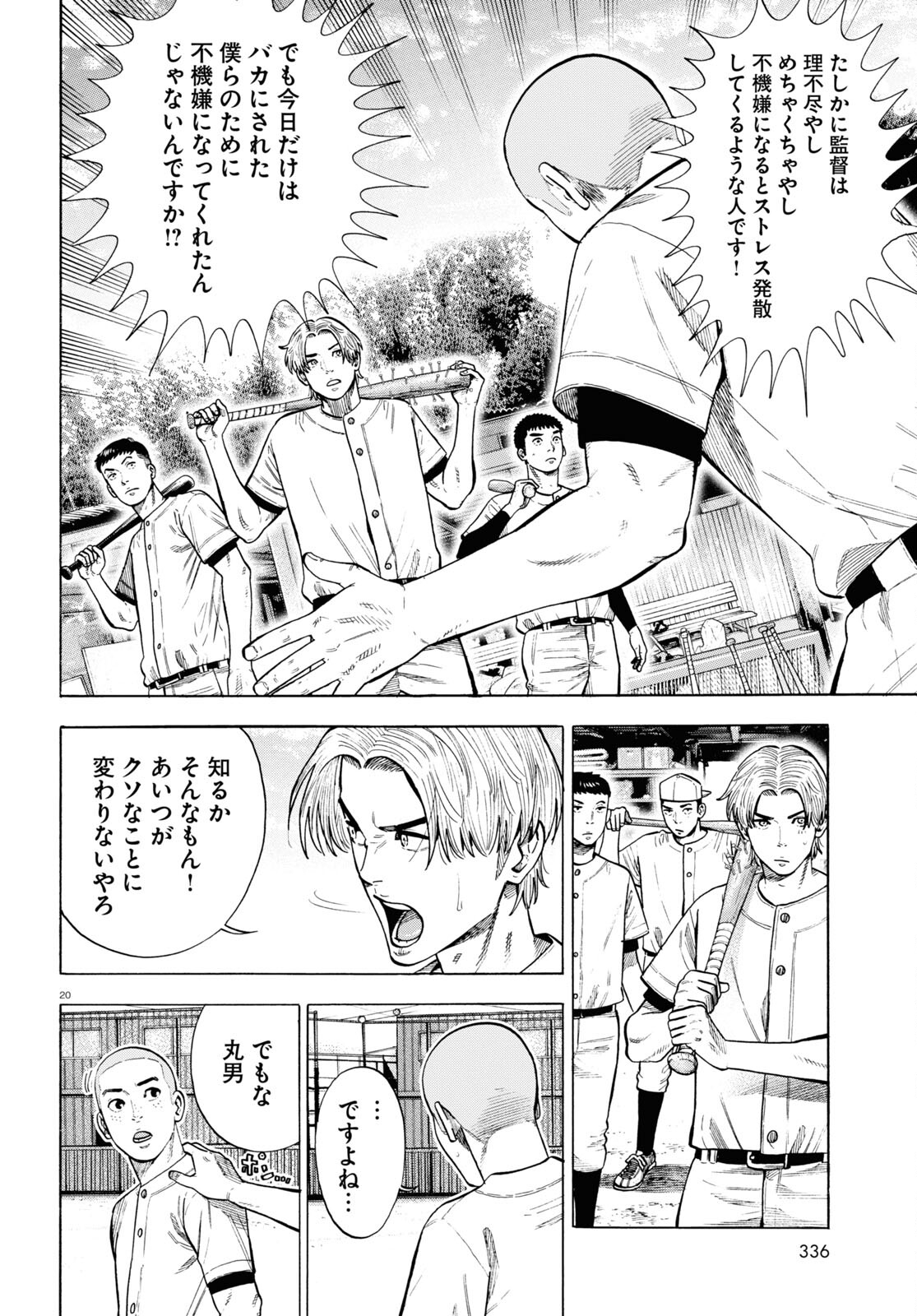 Darui Nodamabu Wa Saboritai: Sebangou Yori Off Wo Kure! - Chapter 3 - Page 20