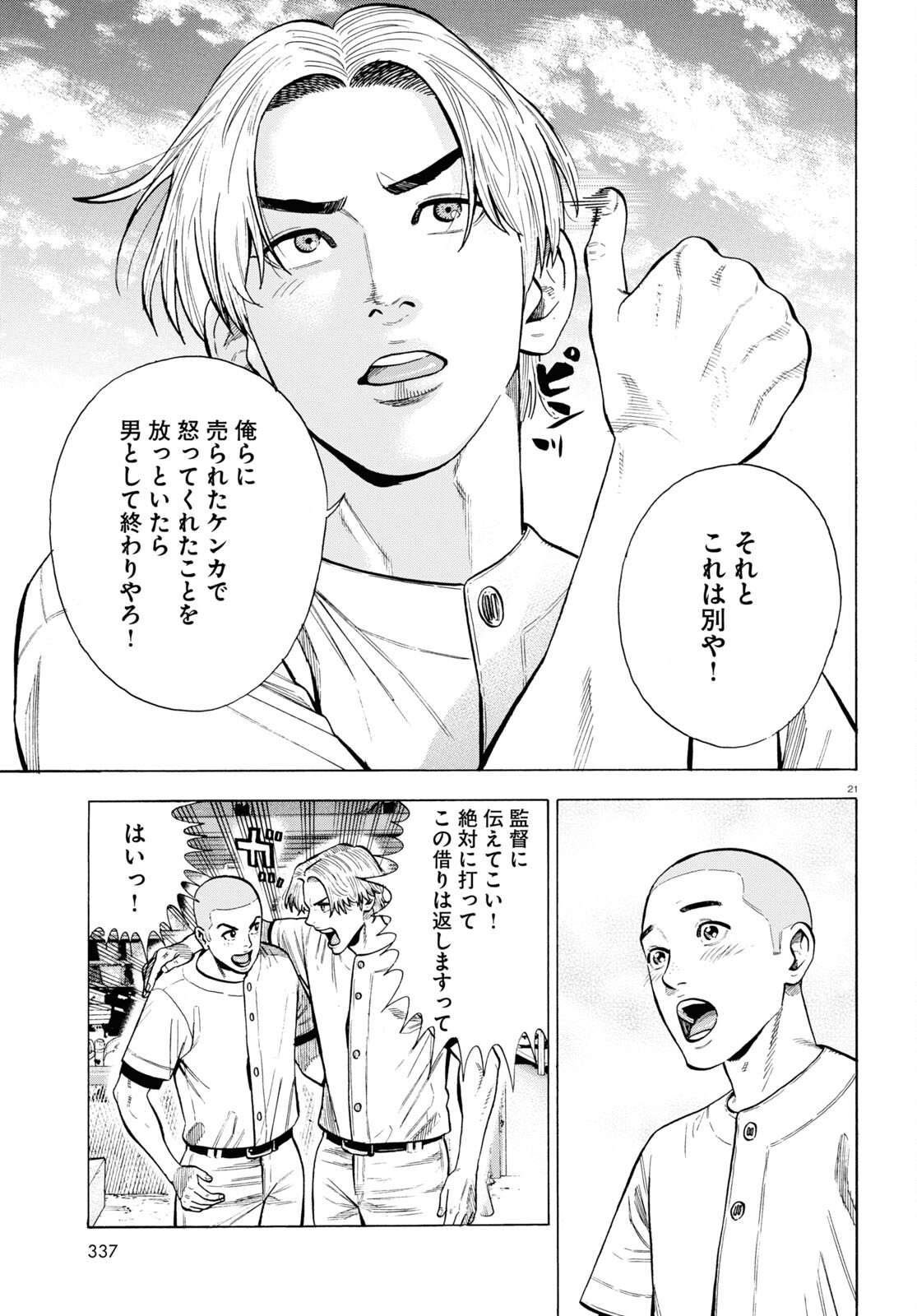 Darui Nodamabu Wa Saboritai: Sebangou Yori Off Wo Kure! - Chapter 3 - Page 21