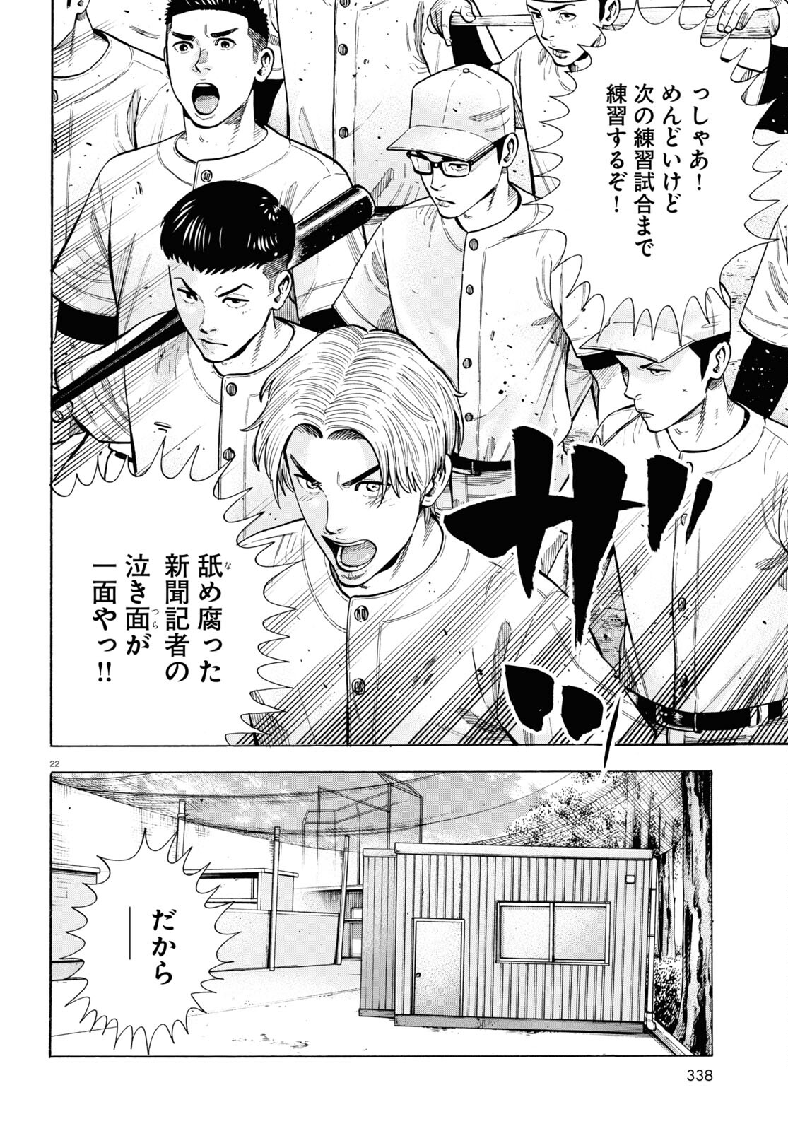 Darui Nodamabu Wa Saboritai: Sebangou Yori Off Wo Kure! - Chapter 3 - Page 22