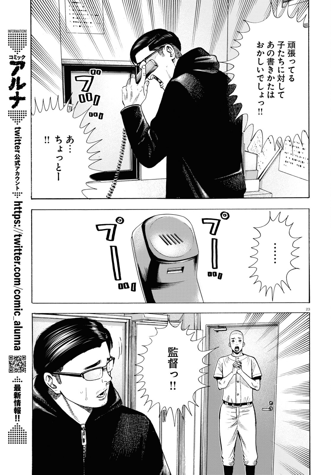 Darui Nodamabu Wa Saboritai: Sebangou Yori Off Wo Kure! - Chapter 3 - Page 23