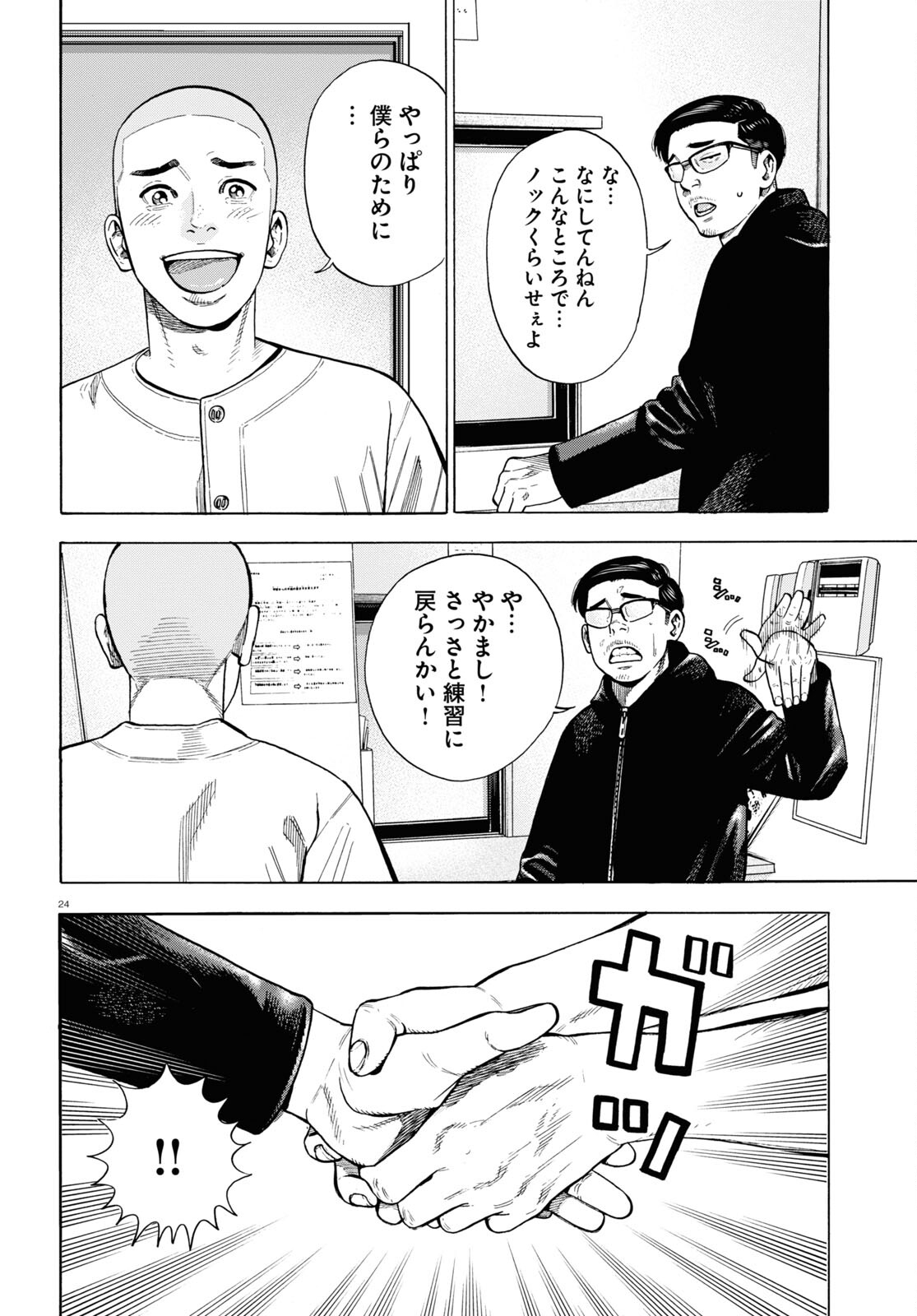 Darui Nodamabu Wa Saboritai: Sebangou Yori Off Wo Kure! - Chapter 3 - Page 24