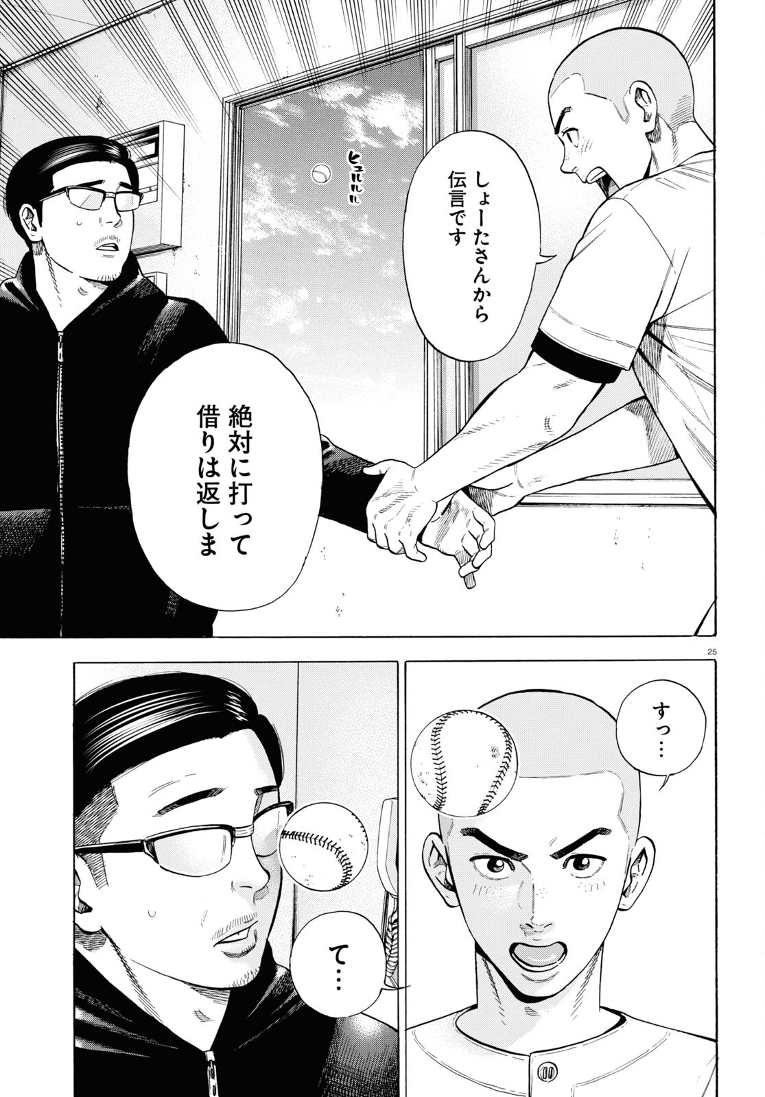 Darui Nodamabu Wa Saboritai: Sebangou Yori Off Wo Kure! - Chapter 3 - Page 25