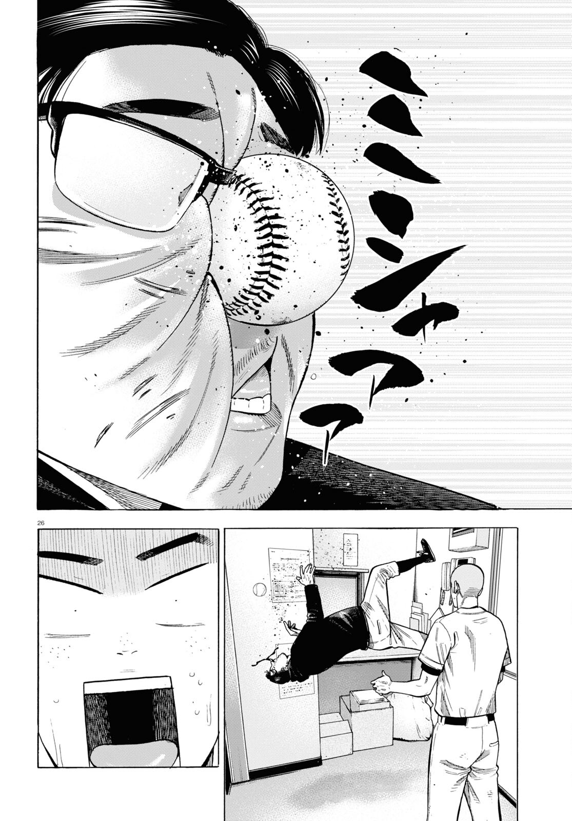 Darui Nodamabu Wa Saboritai: Sebangou Yori Off Wo Kure! - Chapter 3 - Page 26