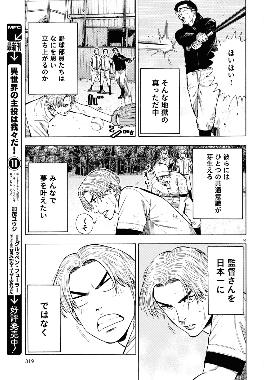 Darui Nodamabu Wa Saboritai: Sebangou Yori Off Wo Kure! - Chapter 3 - Page 3