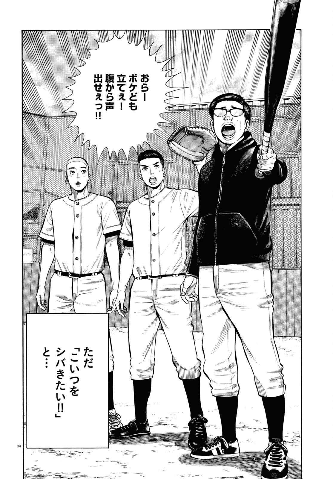 Darui Nodamabu Wa Saboritai: Sebangou Yori Off Wo Kure! - Chapter 3 - Page 4