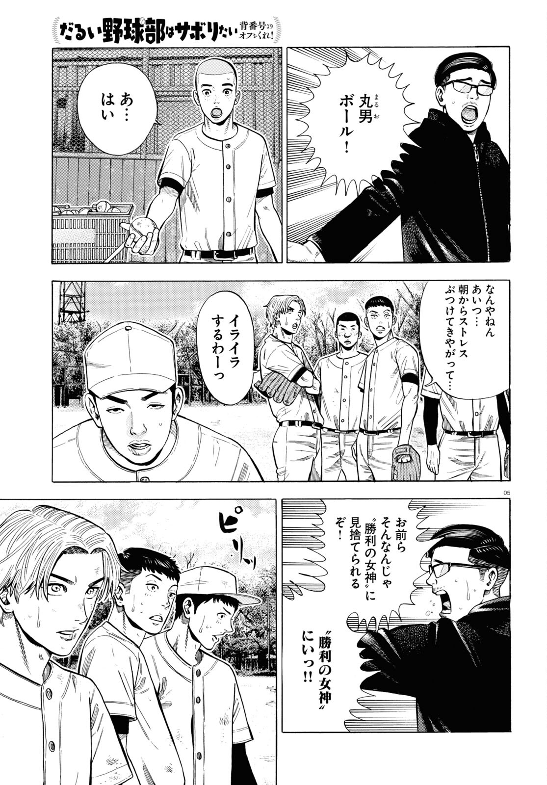 Darui Nodamabu Wa Saboritai: Sebangou Yori Off Wo Kure! - Chapter 3 - Page 5