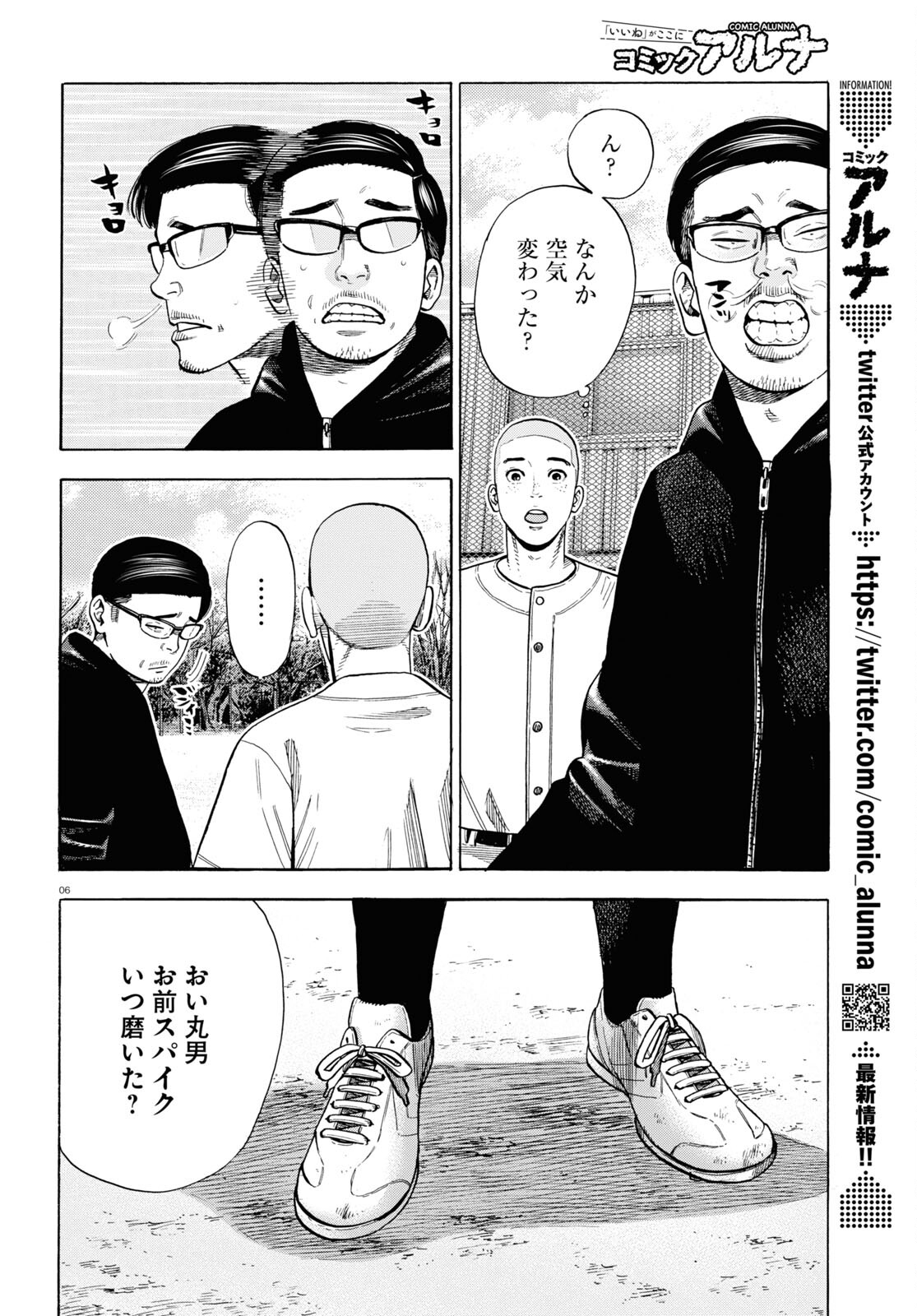 Darui Nodamabu Wa Saboritai: Sebangou Yori Off Wo Kure! - Chapter 3 - Page 6