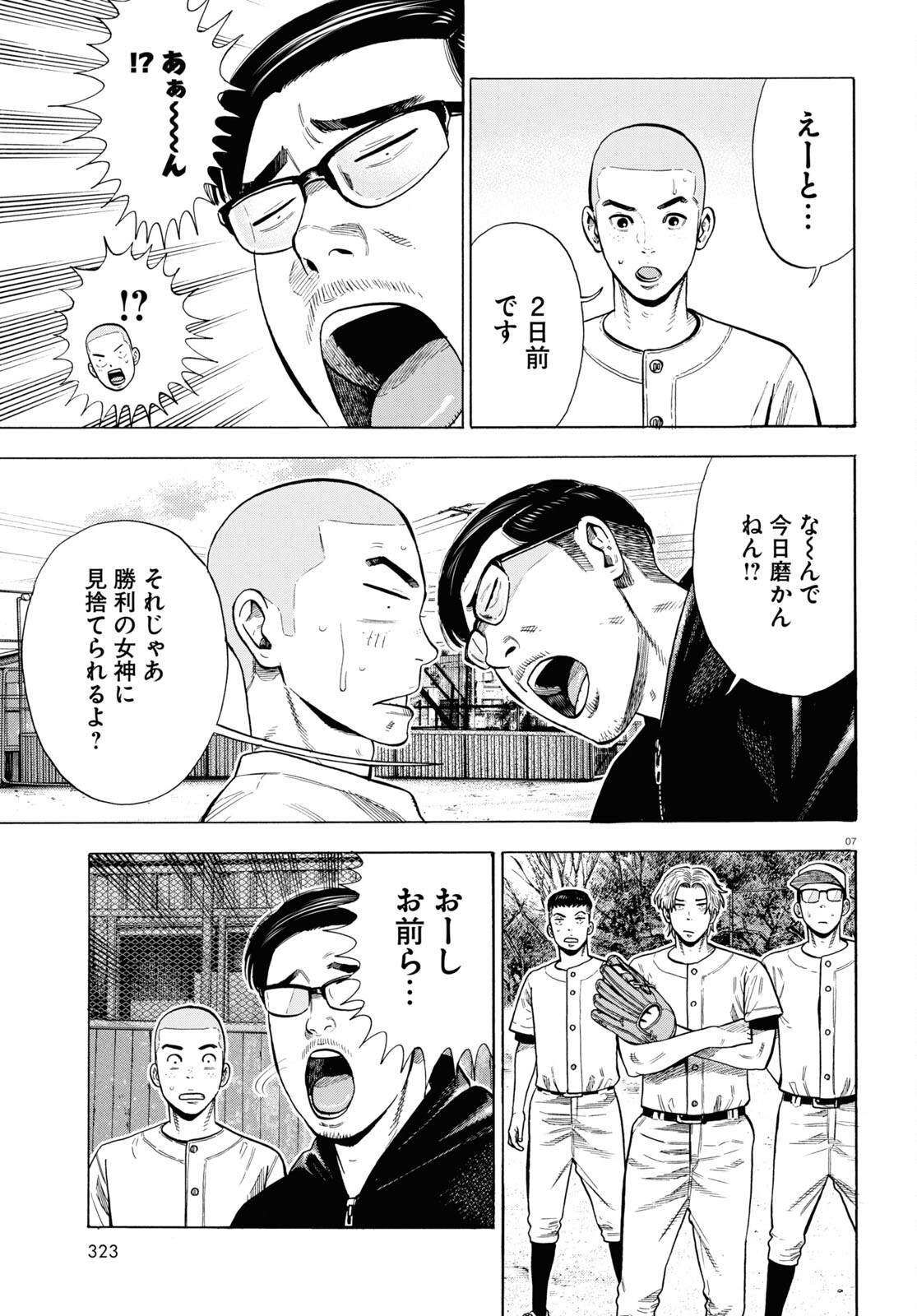 Darui Nodamabu Wa Saboritai: Sebangou Yori Off Wo Kure! - Chapter 3 - Page 7